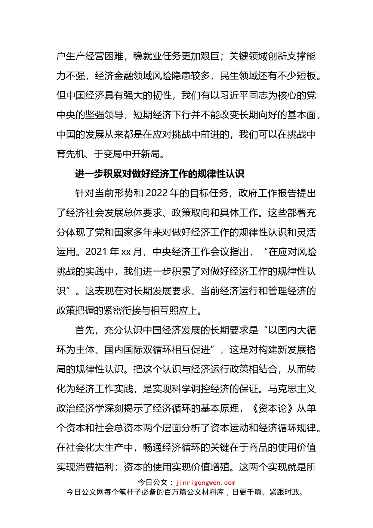 关于如何以推动经济高质量发展迎接党的二十大的思考_第2页