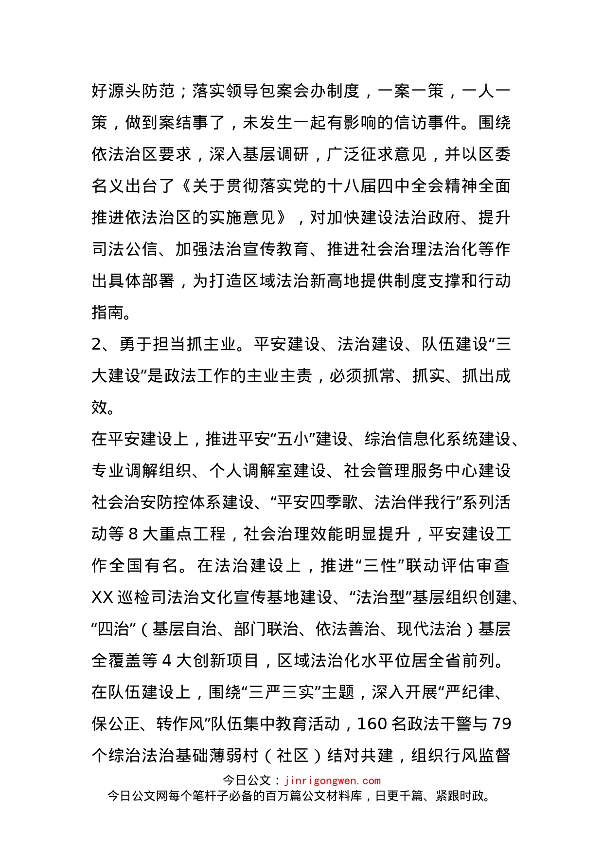 充分发挥职能作用打造人民满意政法_第2页