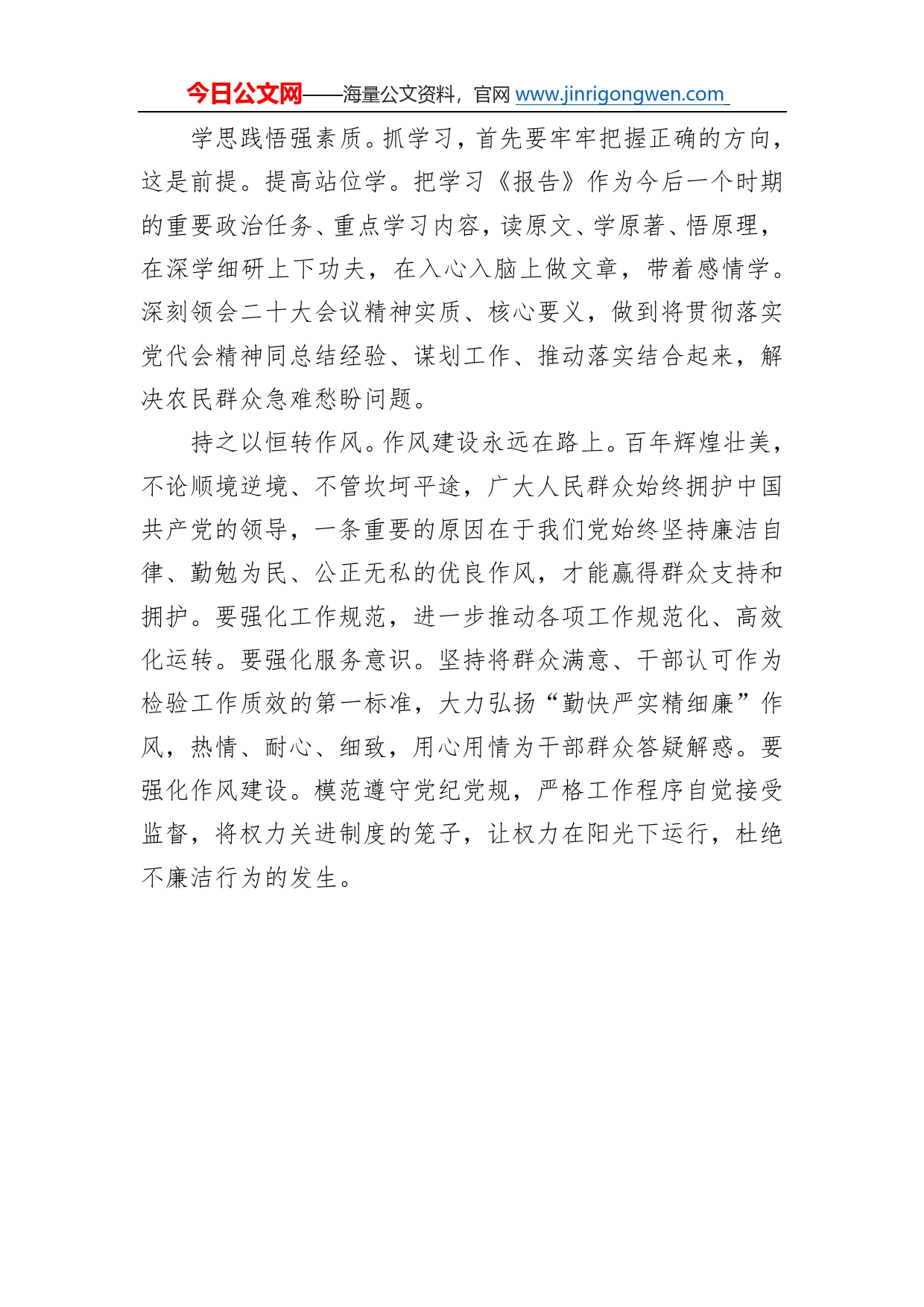 武陟县政协委员、县农业农村局产业融合发展股主任学习二十大精神心得体会（20221216）71_第2页