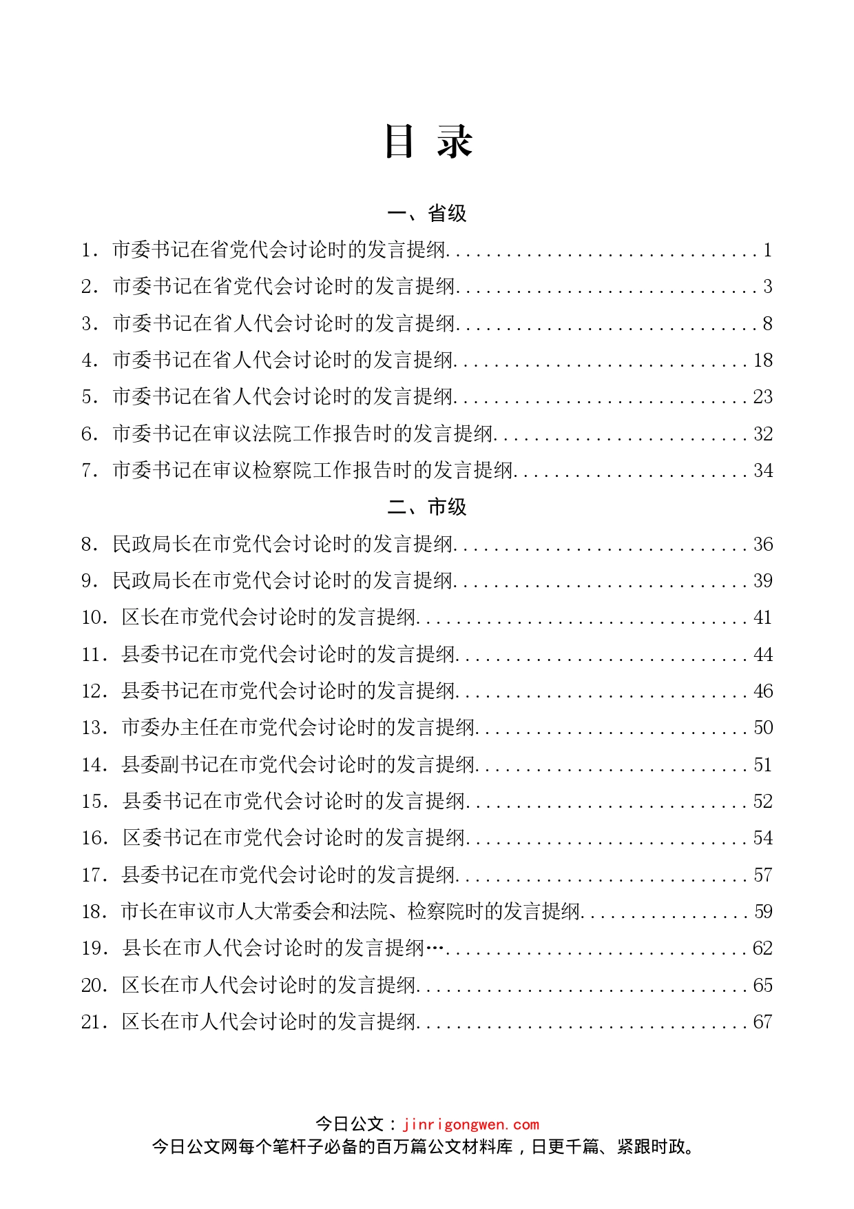 党代会、人代会讨论发言提纲汇编（36篇）_第1页