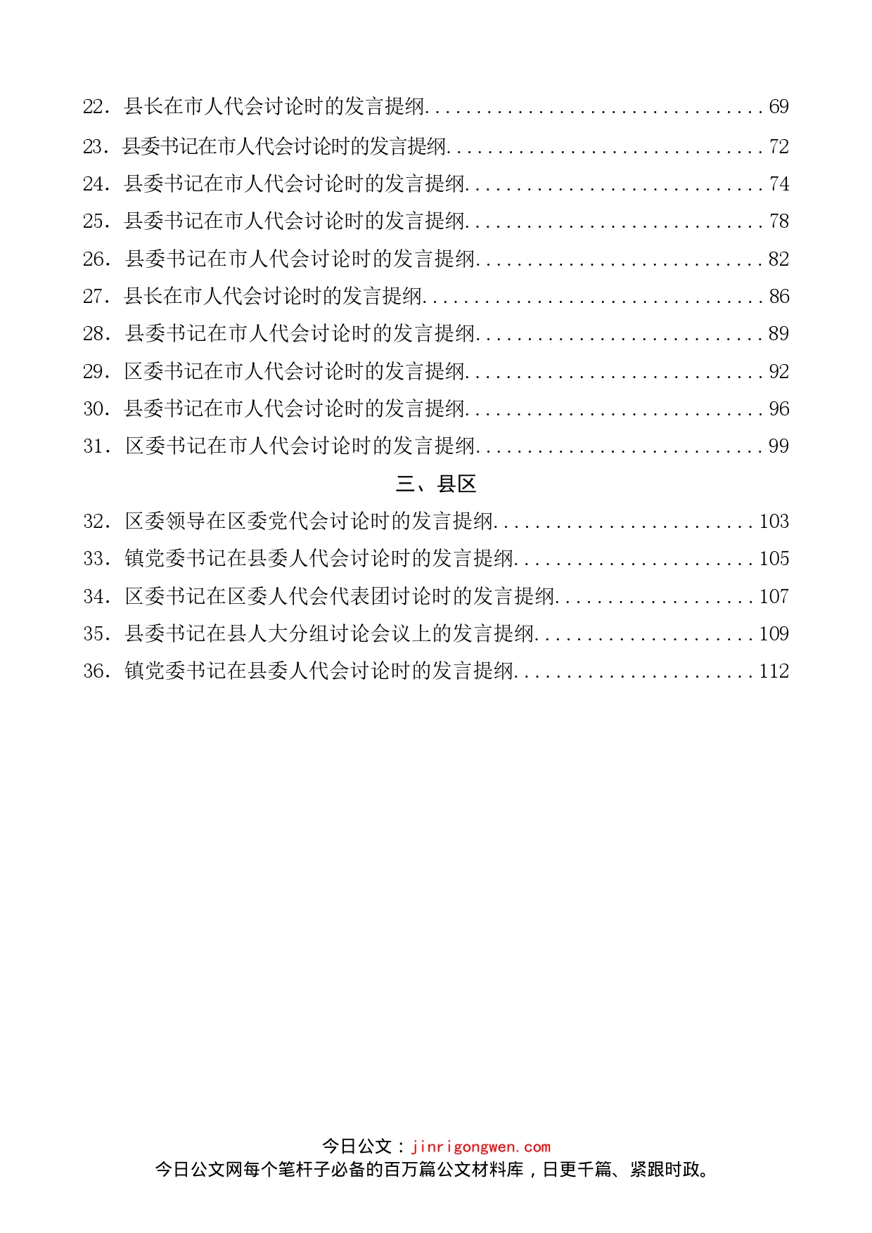 党代会、人代会讨论发言提纲汇编（36篇）_第2页