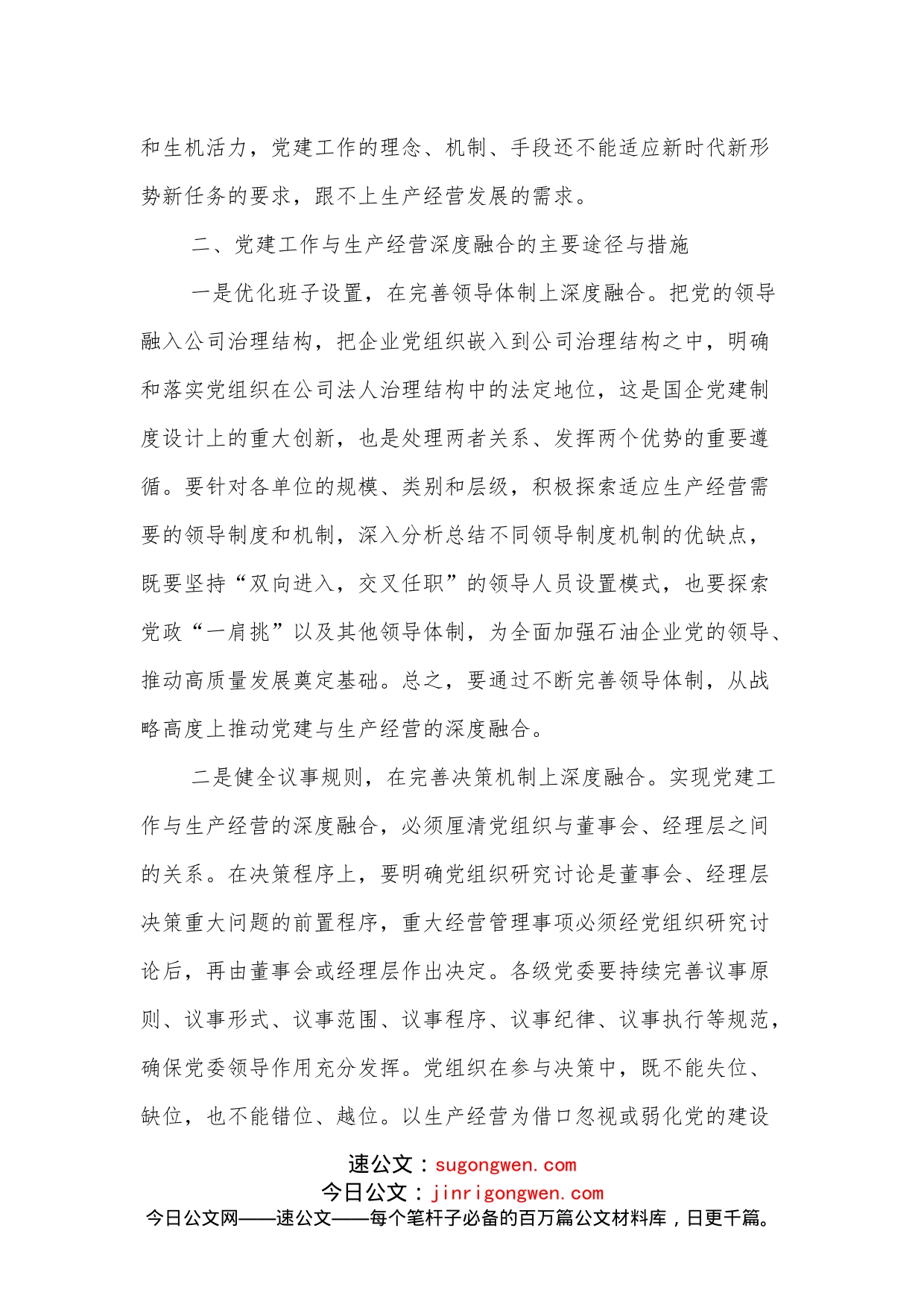 关于如何推动党建工作与生产经营的深度融合的思考_第2页