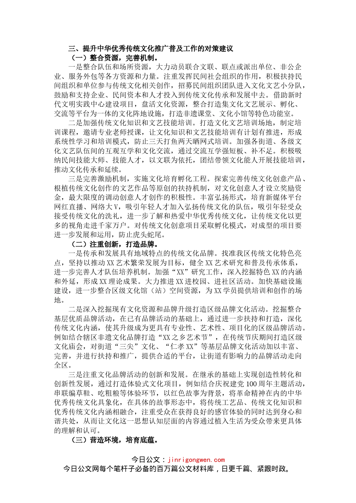 关于如何提升中华优秀传统文化普及推广能力的调研和思考_第2页