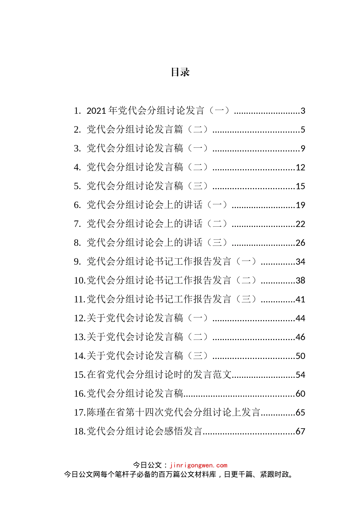 党代会分组发言汇编（18篇）_第2页