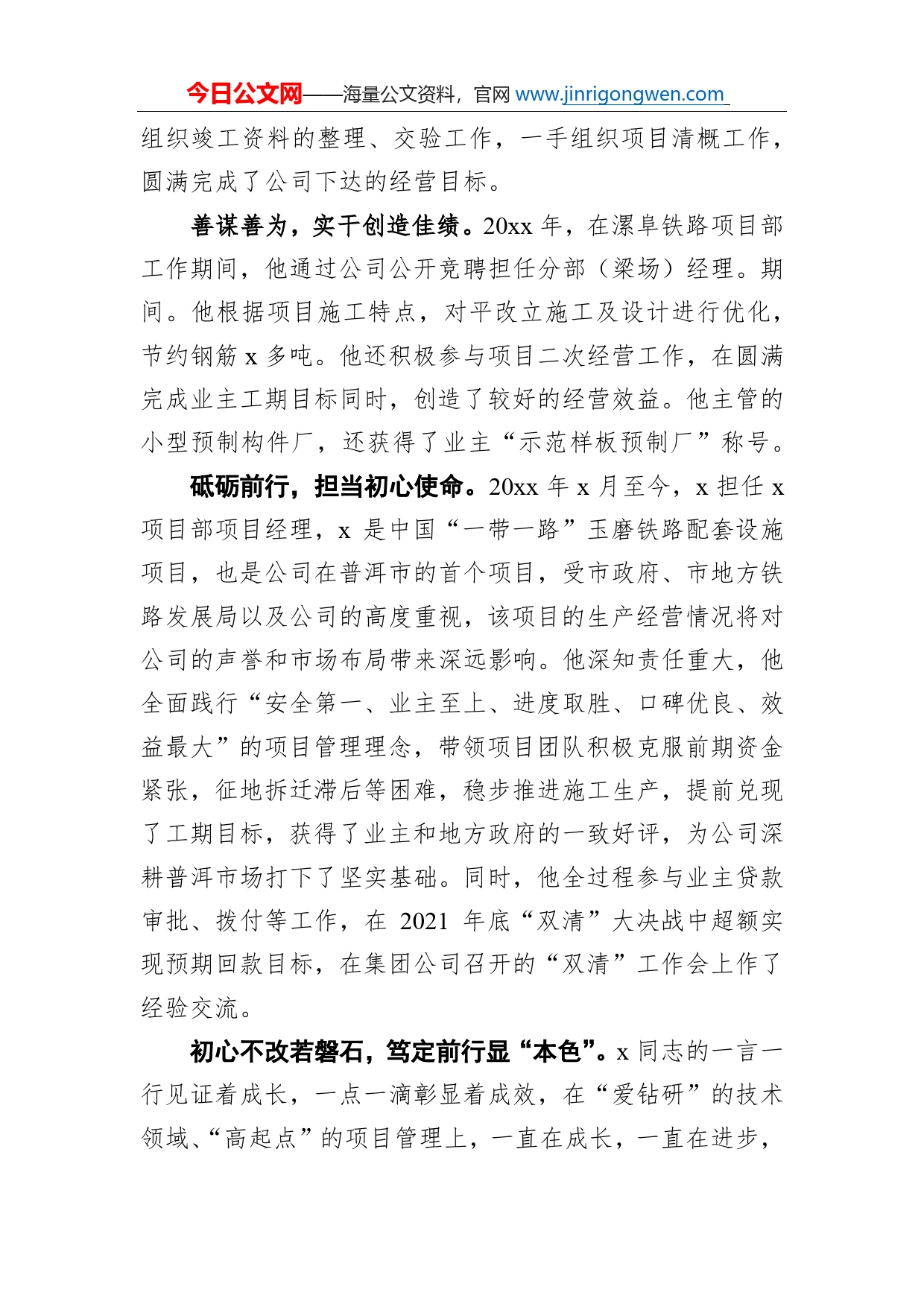 殚谋戮力的奋进者集团公司青年事迹范文（项目经理）（6）_第2页