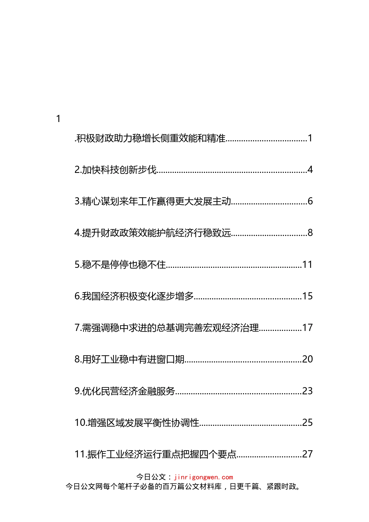 关于学习中央经济工作心得体会、研讨发言汇编（11篇）_第2页