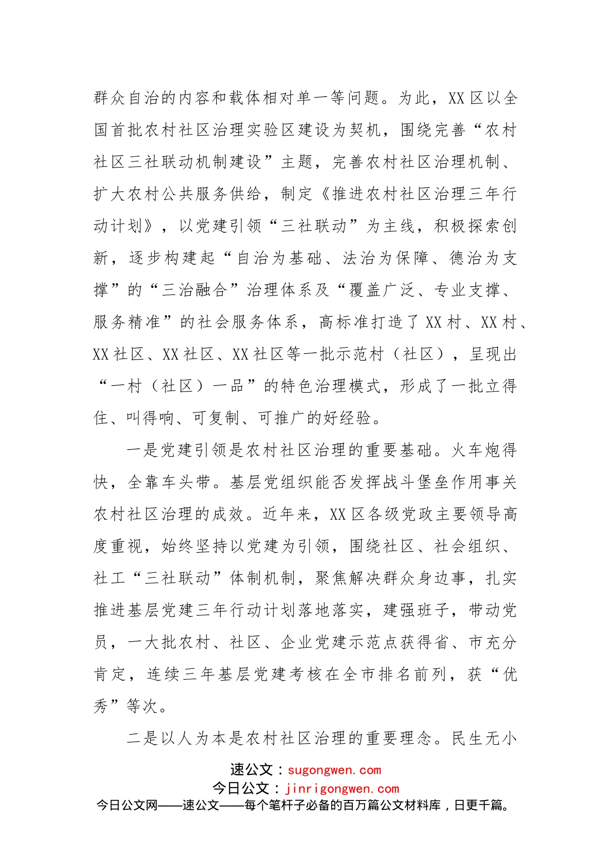 关于学习借鉴区农村社区治理先进经验的调研报告_第2页