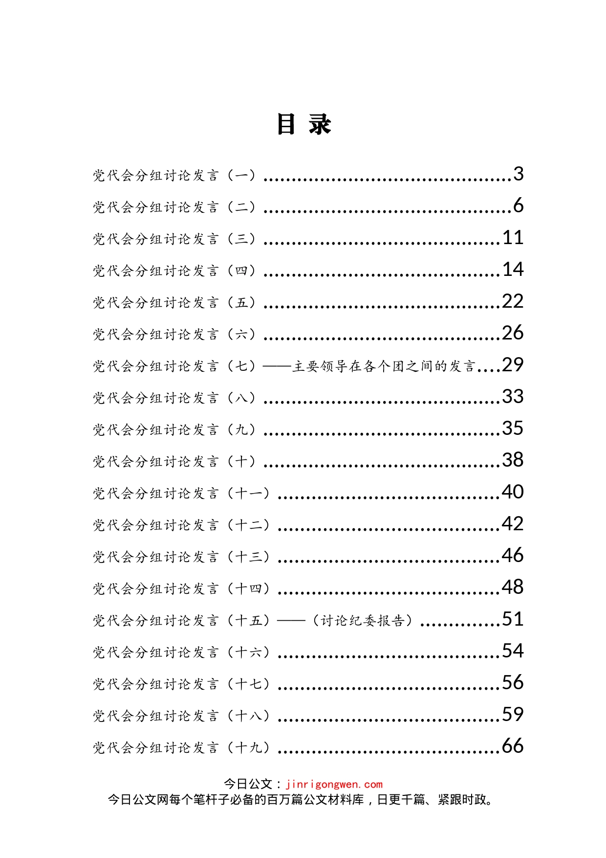 党代会分组讨论发言汇编（30篇）_第2页