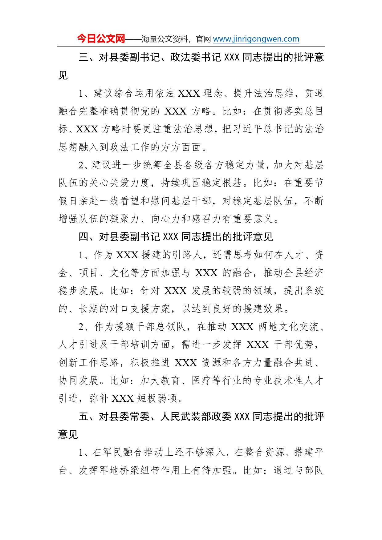 民主生活会上同志对其他班子成员的批评意见569_第2页