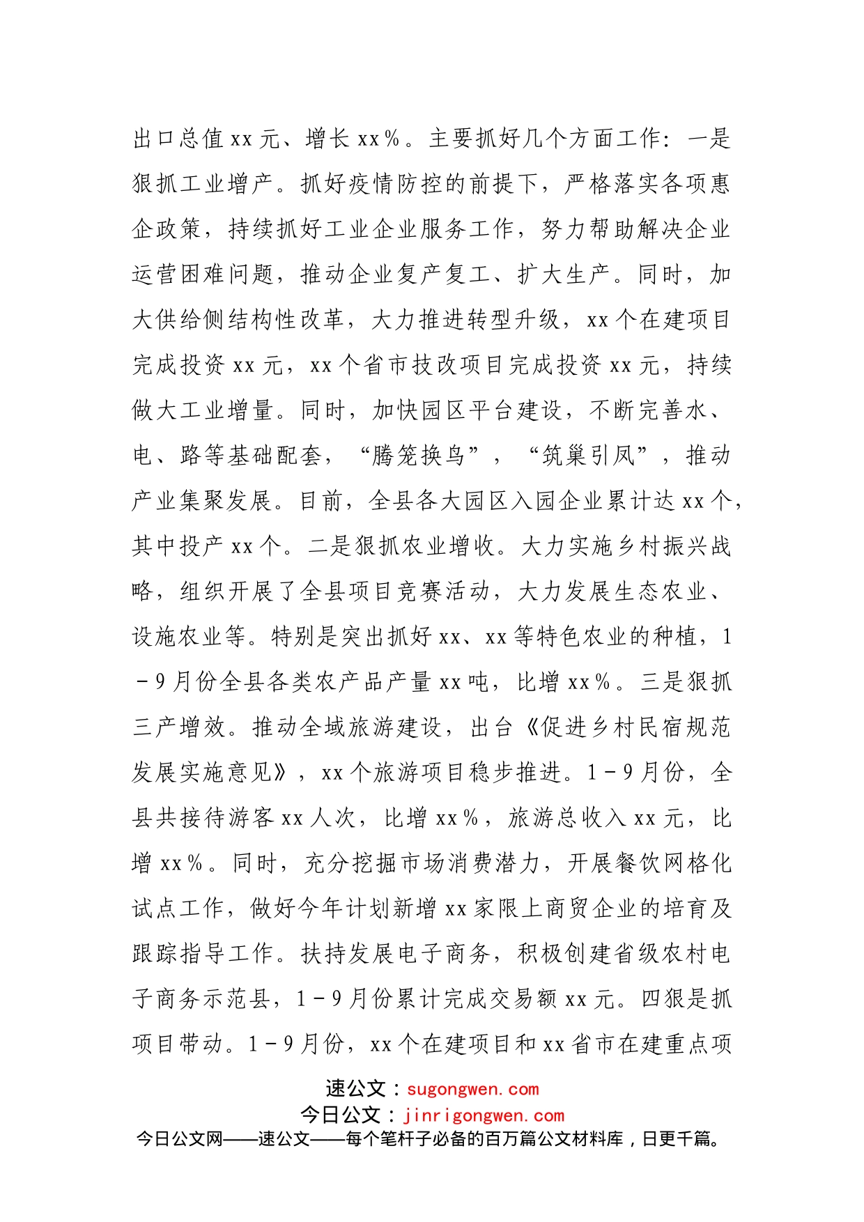 党代会小组讨论时的讲话_第2页