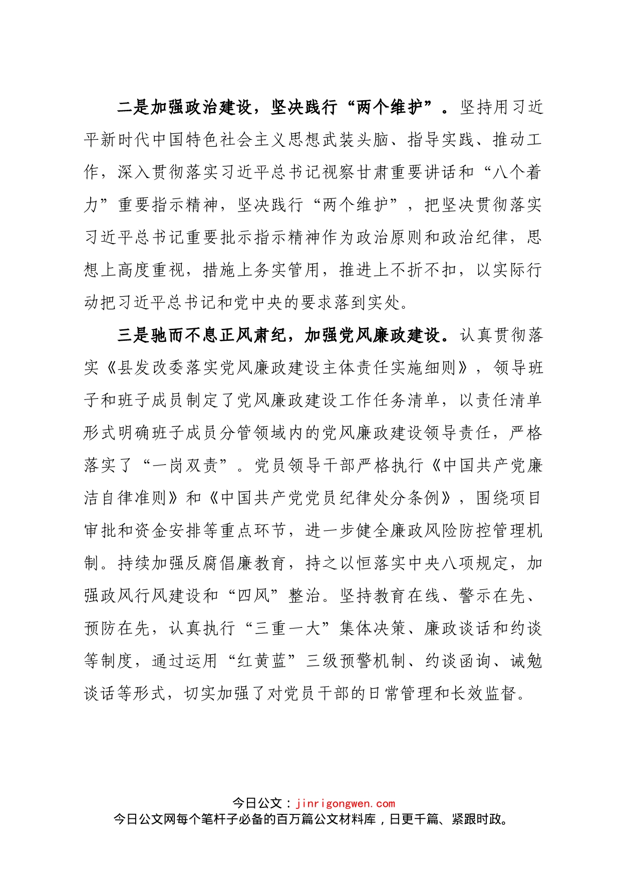 关于学习宣传贯彻十九届中央纪委三次全会和省市县纪委全会精神情况的汇报_第2页