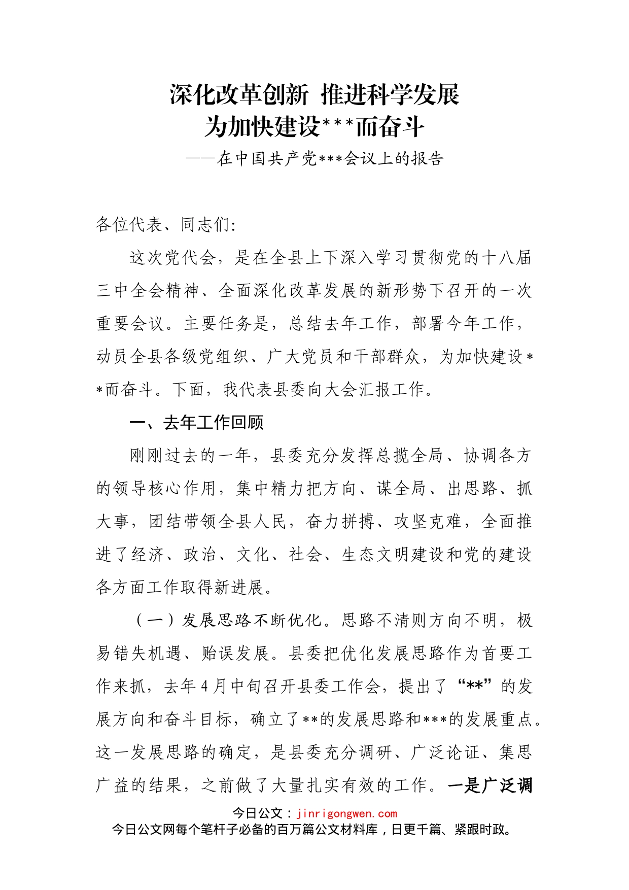 党代会工作报告(1)_第2页
