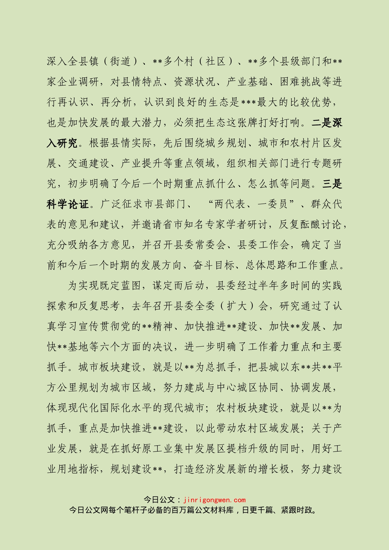 党代会工作报告_第2页