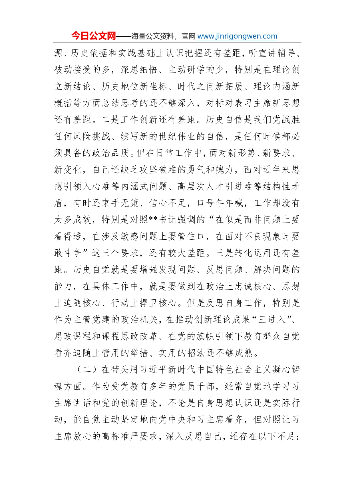 民主生活会个人对照检查材料（六个带头，一个学习宣贯七个方面）166_第2页