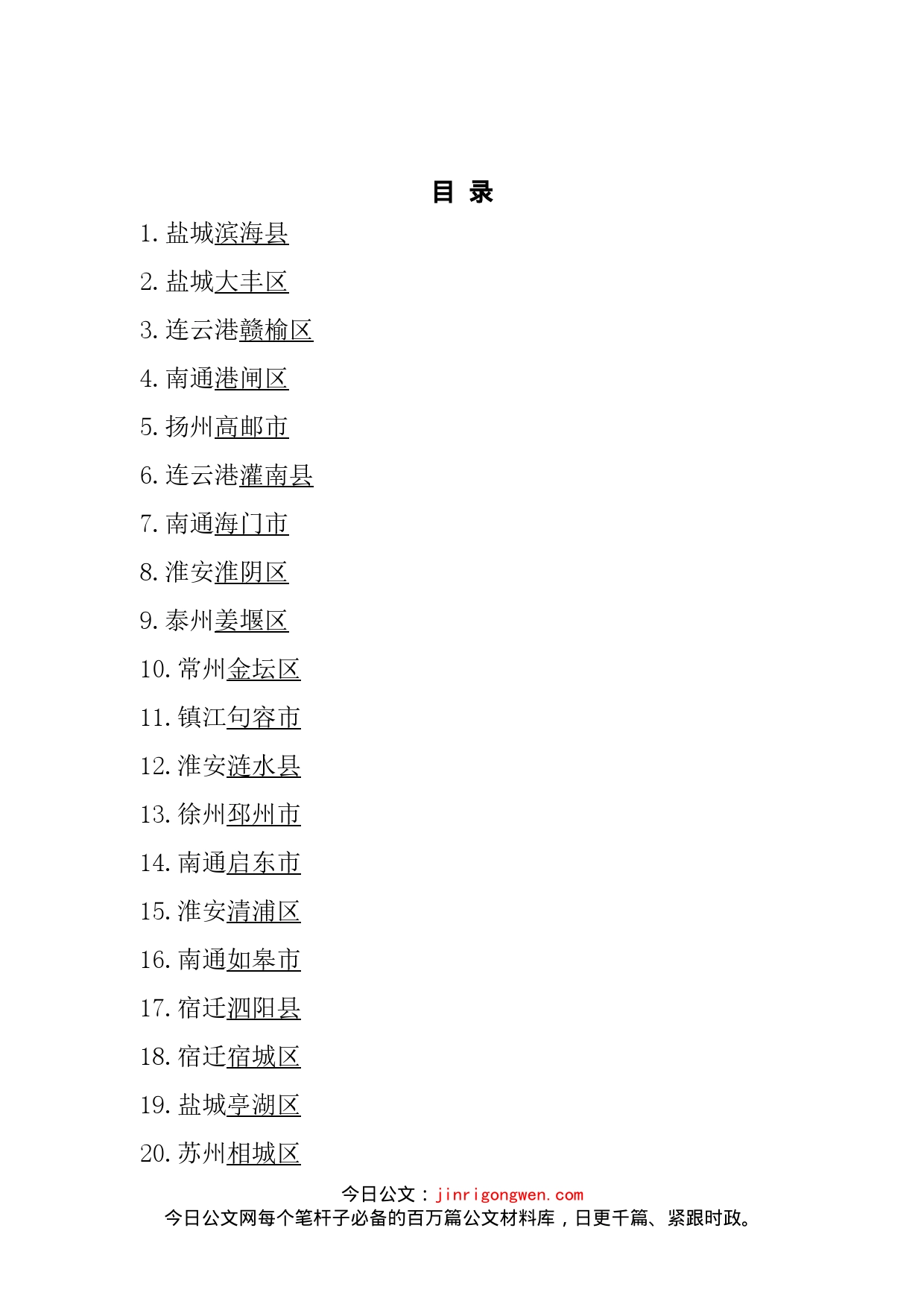 党代会工作报告汇编（110篇）_第2页