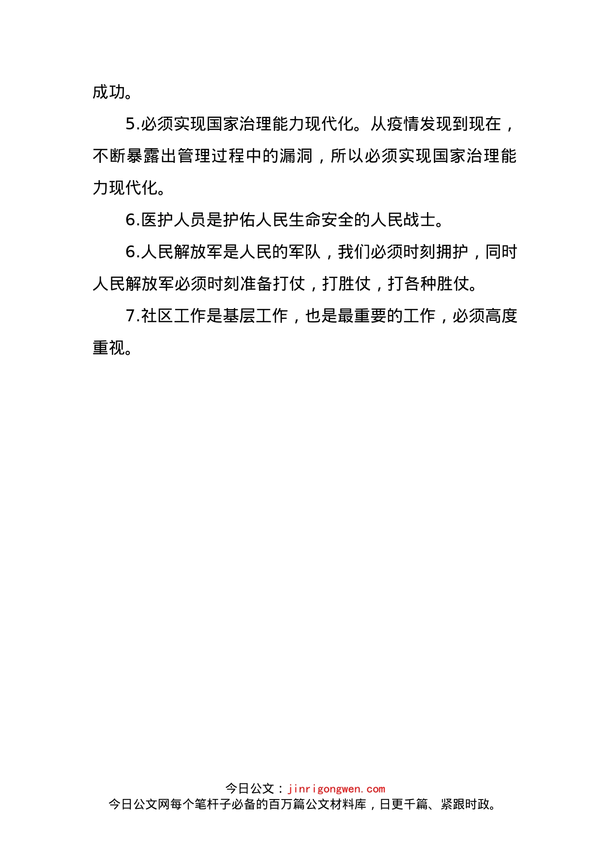 关于学习疫情防控和脱贫攻坚讲话的心得体会_第2页