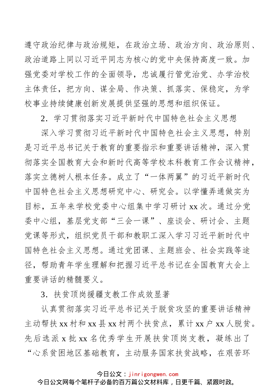 党代会工作报告（高校）_第2页
