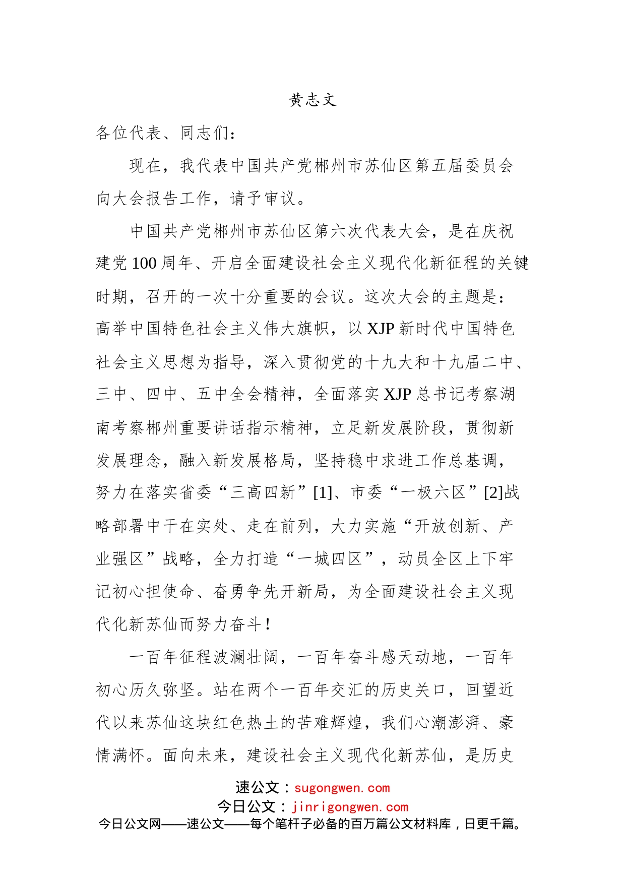 党代会报告汇编_第2页