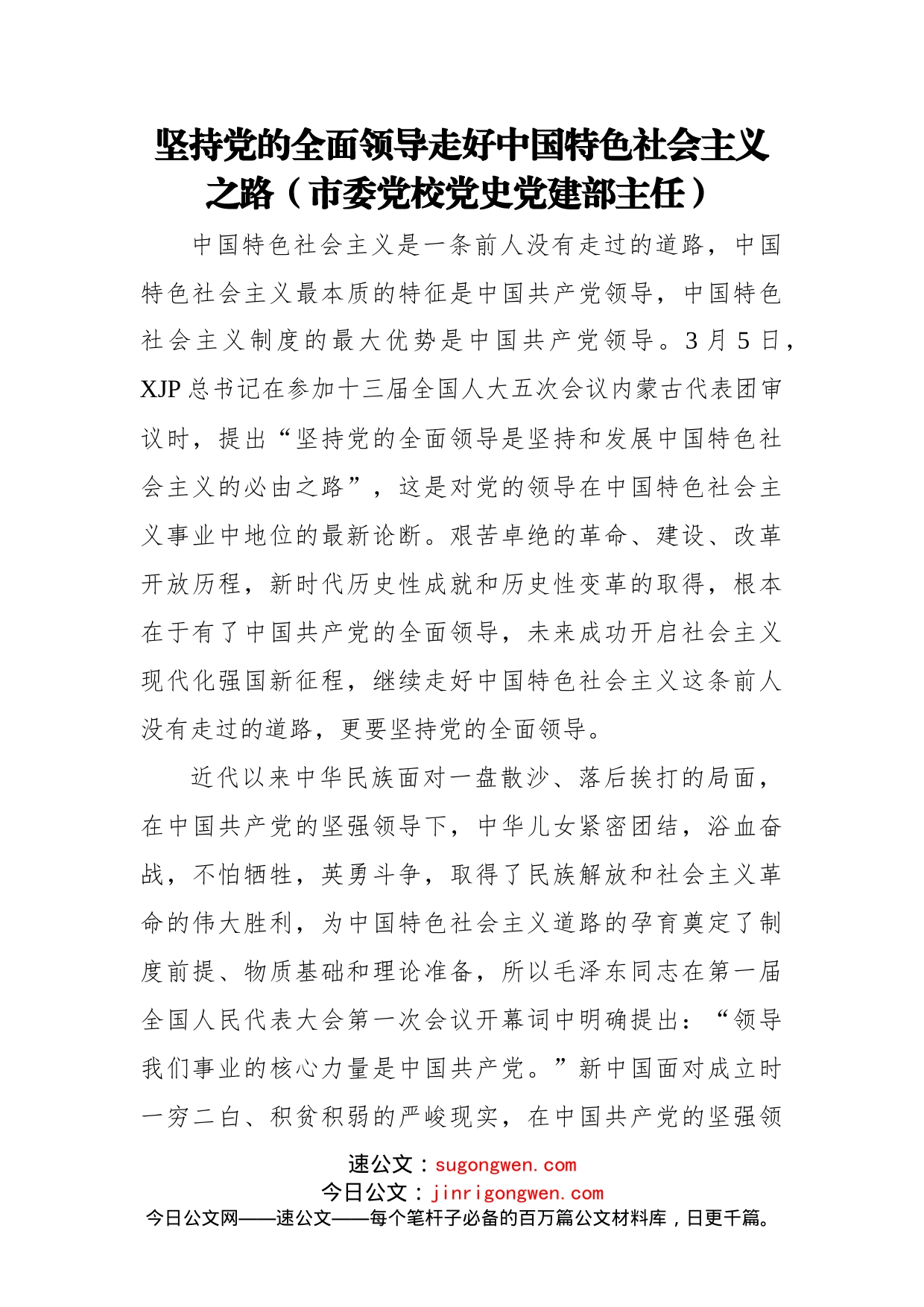 关于学习贯彻五个必由之路心得体会、研讨发言汇编（6篇）_第2页