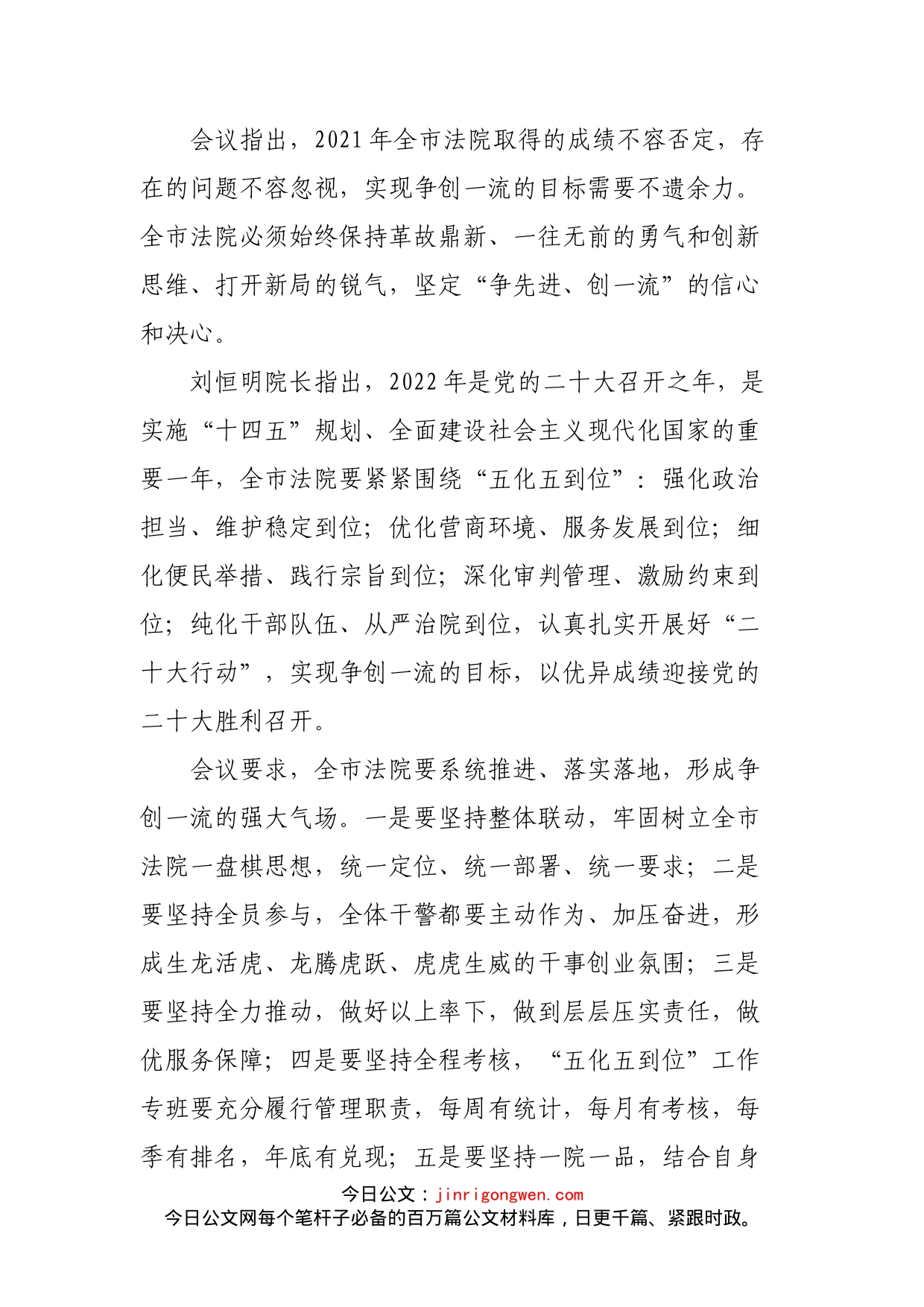 关于学习贯彻全市法院院长会议精神的报告_第2页