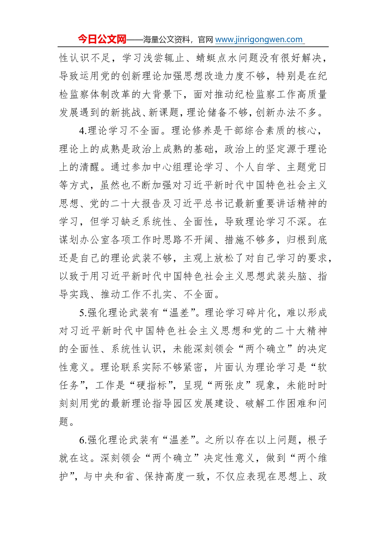 民主生活会问题原因剖析发言写作素材汇编170_第2页