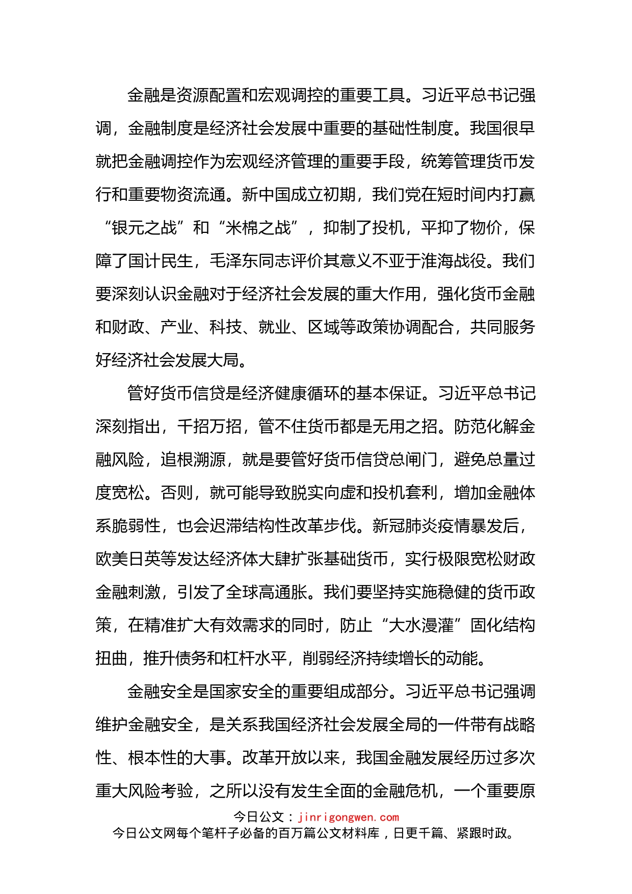 关于学习贯彻经济思想持之以恒防范化解重大金融风险工作报告(1)_第2页