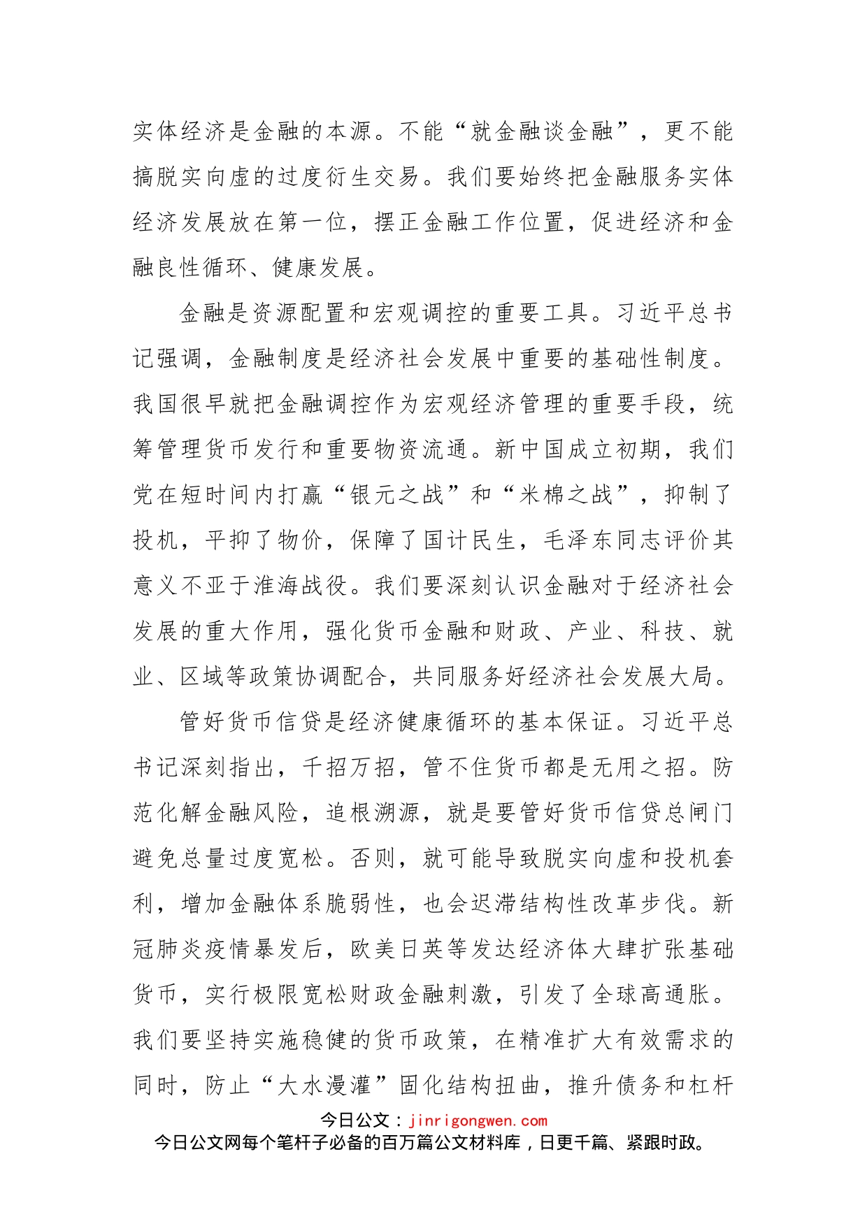 关于学习贯彻经济思想持之以恒防范化解重大金融风险工作报告_第2页