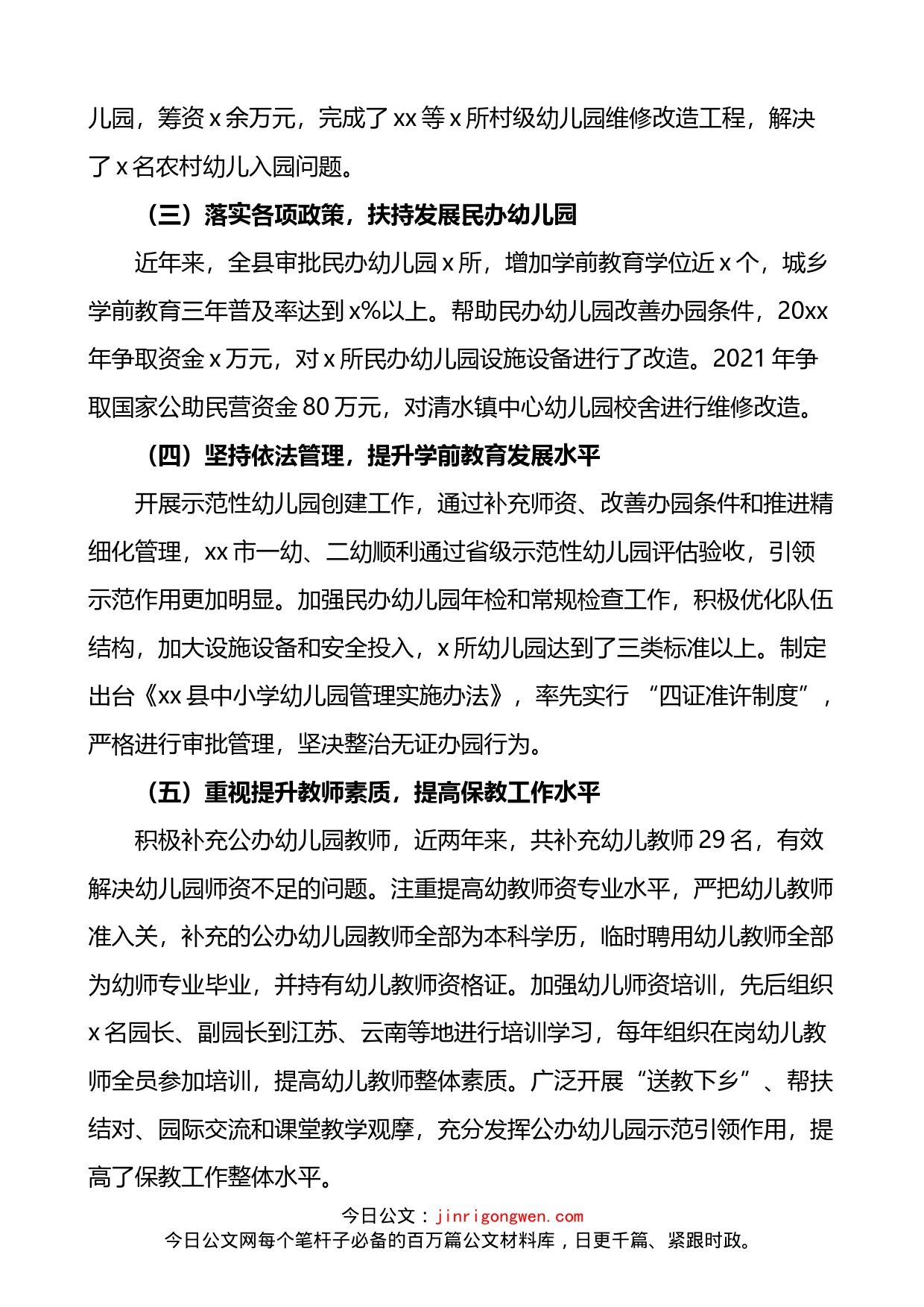 关于学前教育发展情况的调查报告2篇_第2页