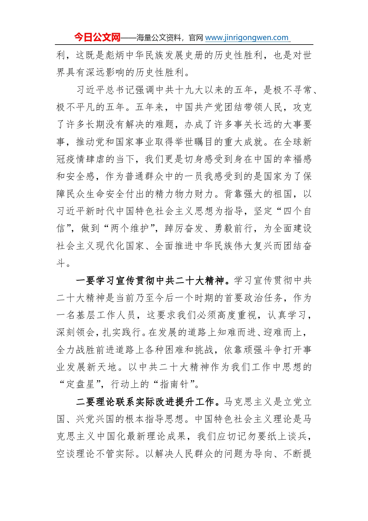 民建张家口市委社会服务工作委员会主任谈二十大心得体会（20230109）3_第2页