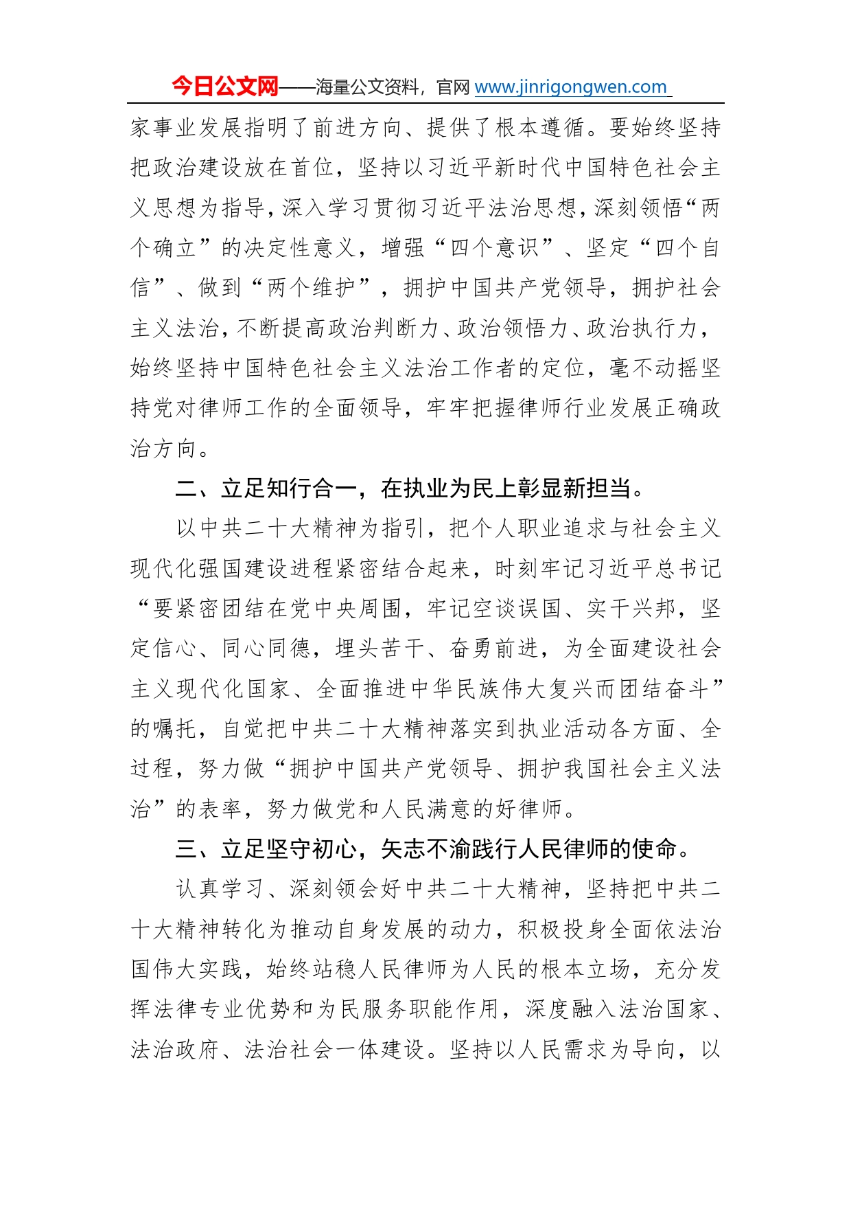 民建河北省委社会法制委员会委员学习二十大精神心得体会（20221209）18_第2页