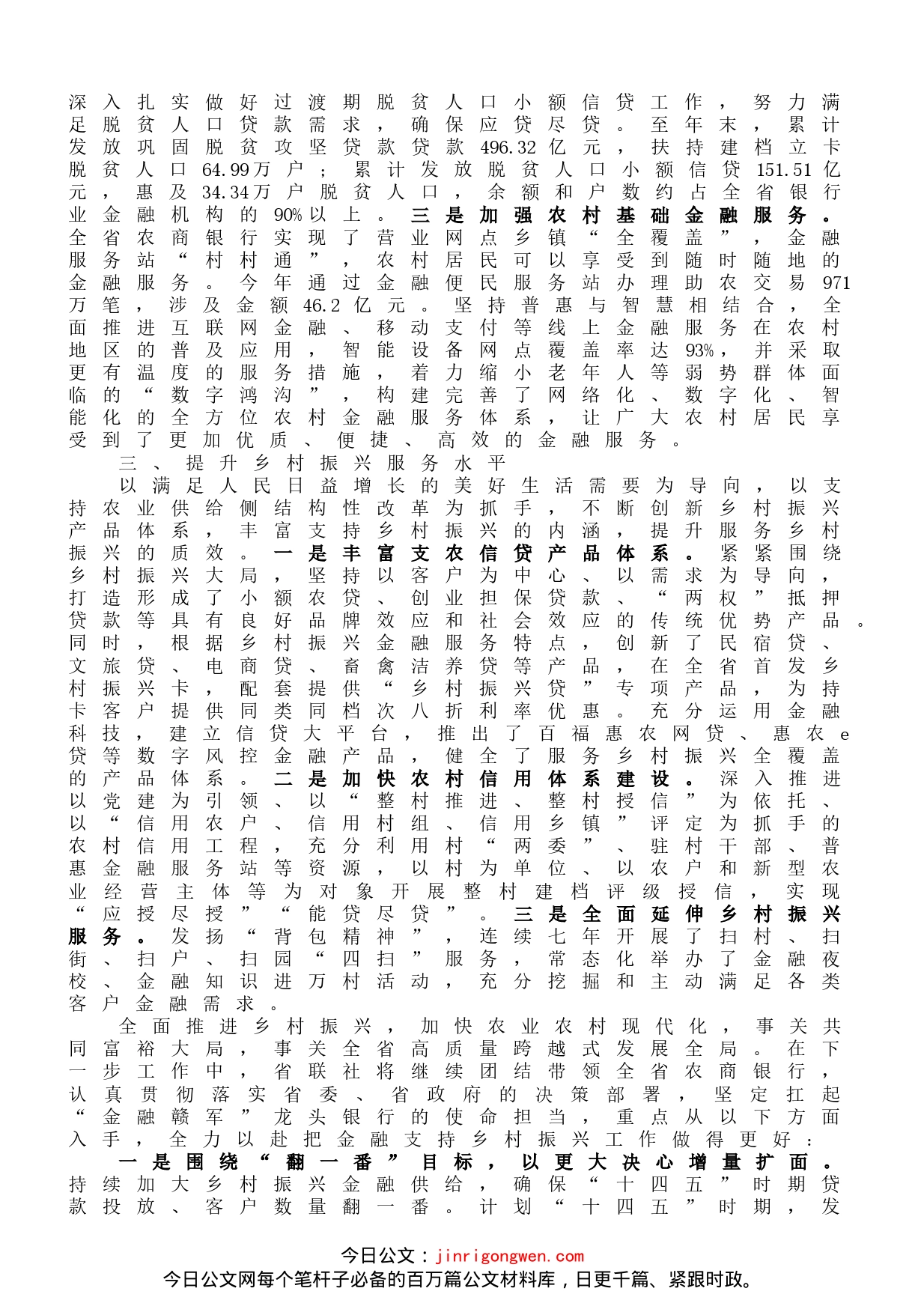 关于实施乡村振兴战略工作情况报告_第2页