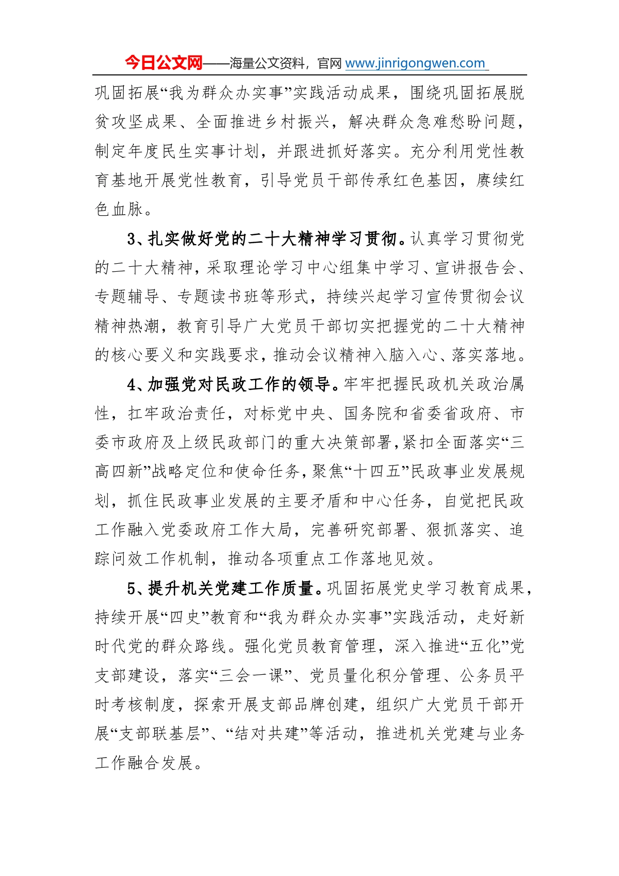 民政局2023年工作要点_第2页
