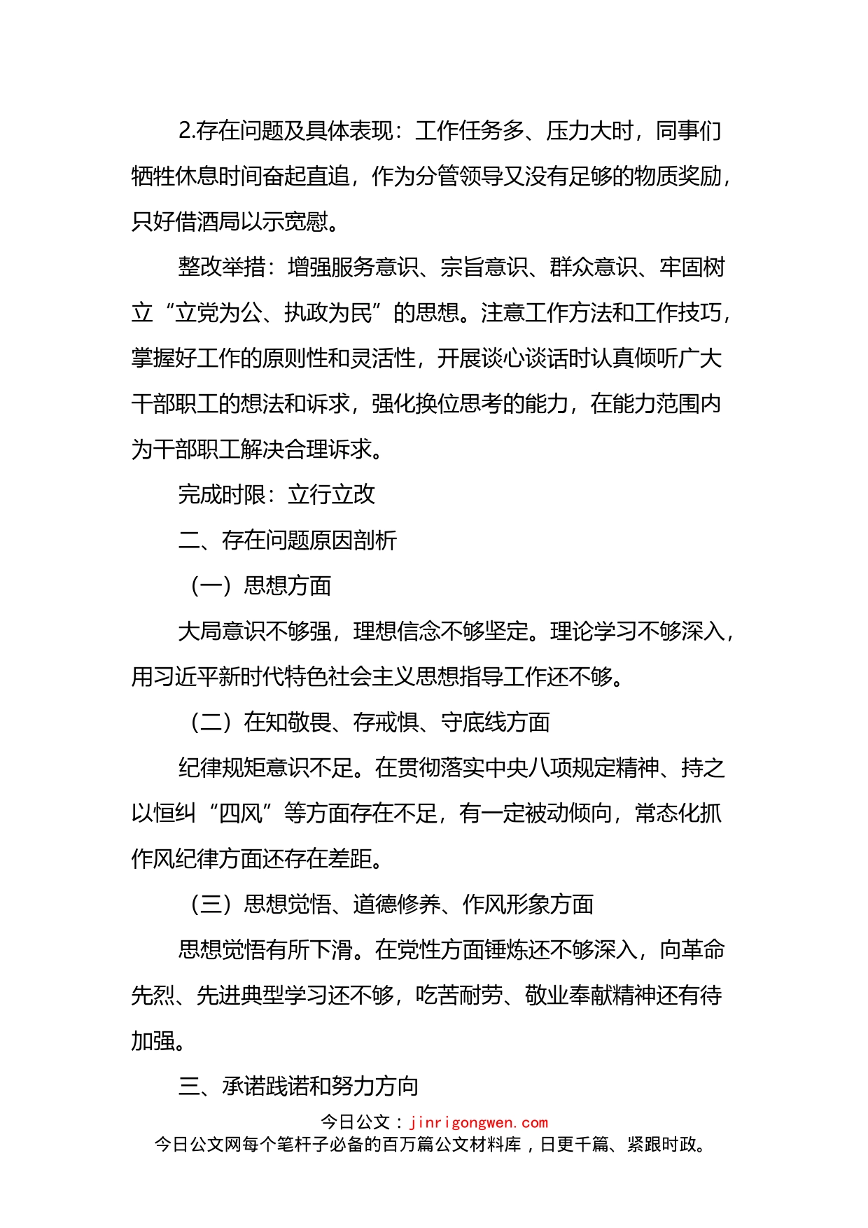 党内政治生活庸俗化交易化问题个人自查整改情况报告_第2页