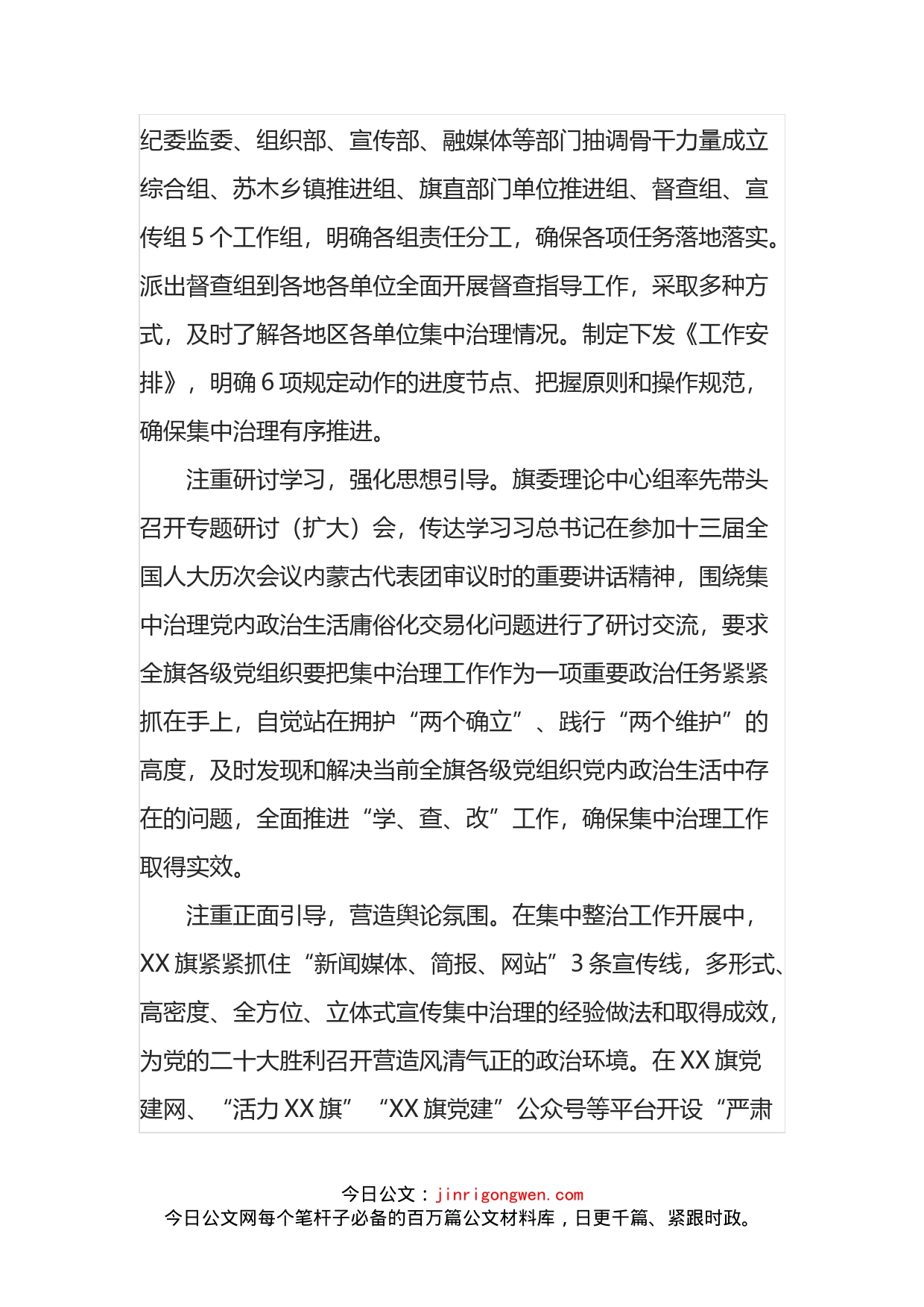 党内政治生活庸俗化交易化问题集中治理情况汇报_第2页