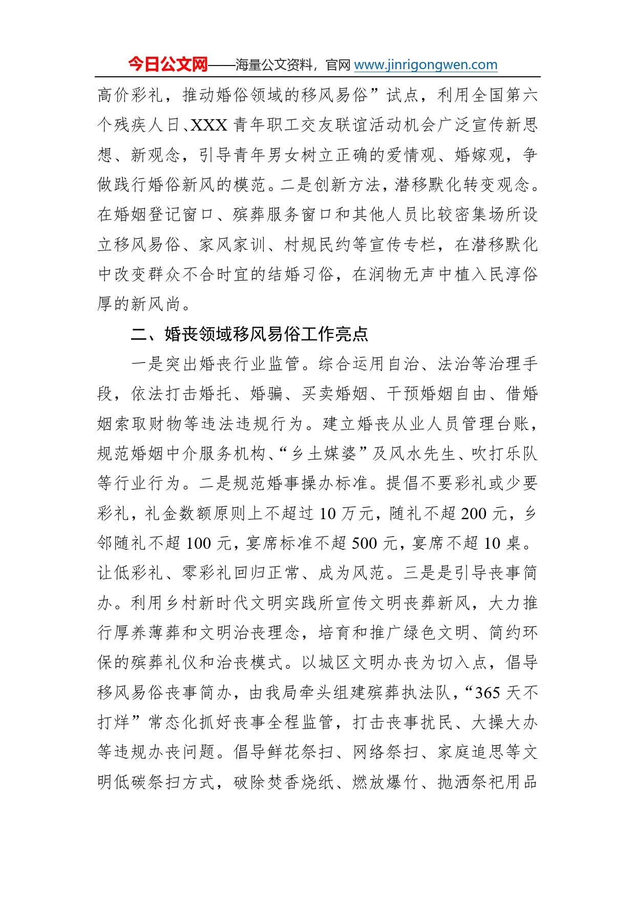 民政局推进婚丧领域移风易俗改革工作进展情况报告995_第2页