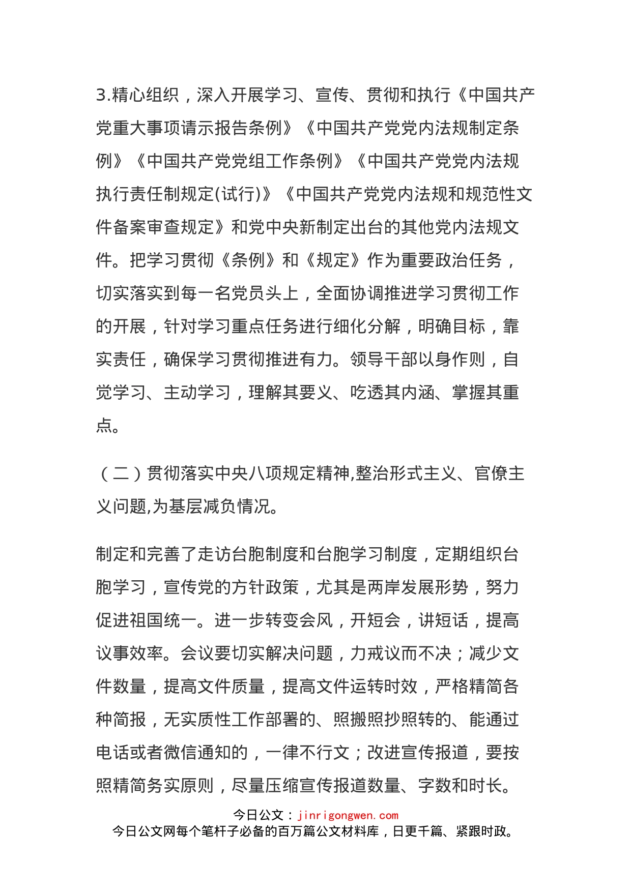 党内法规制度贯彻落实情况总结_第2页