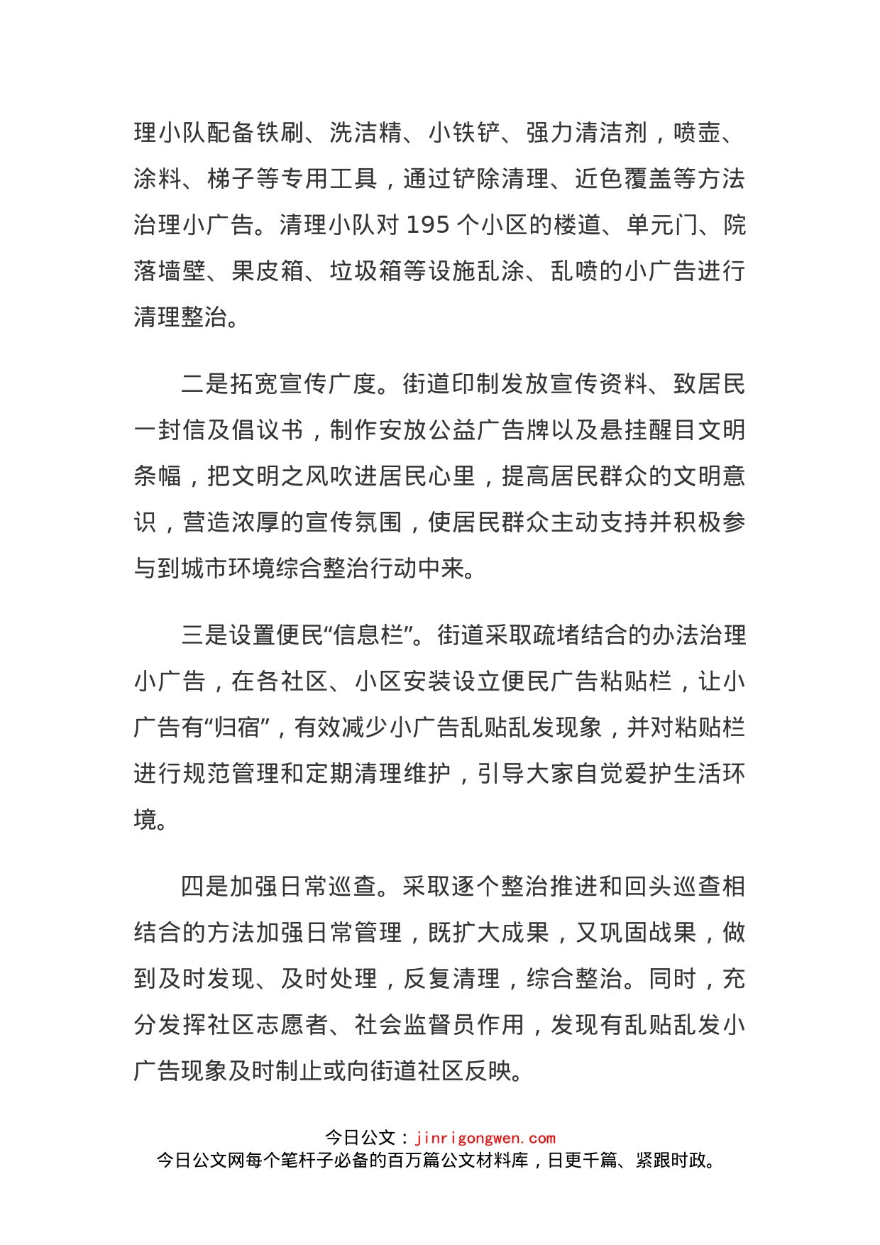 关于小广告常态化治理宣传措施_第2页