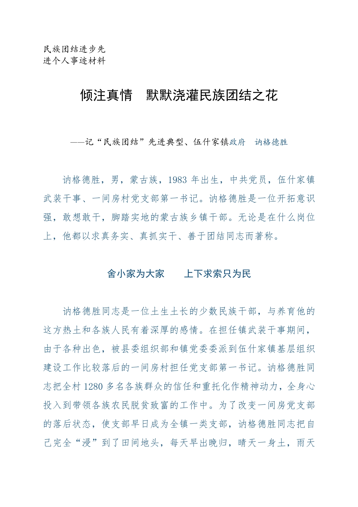 民族团结进步先进个人事迹材料._第2页
