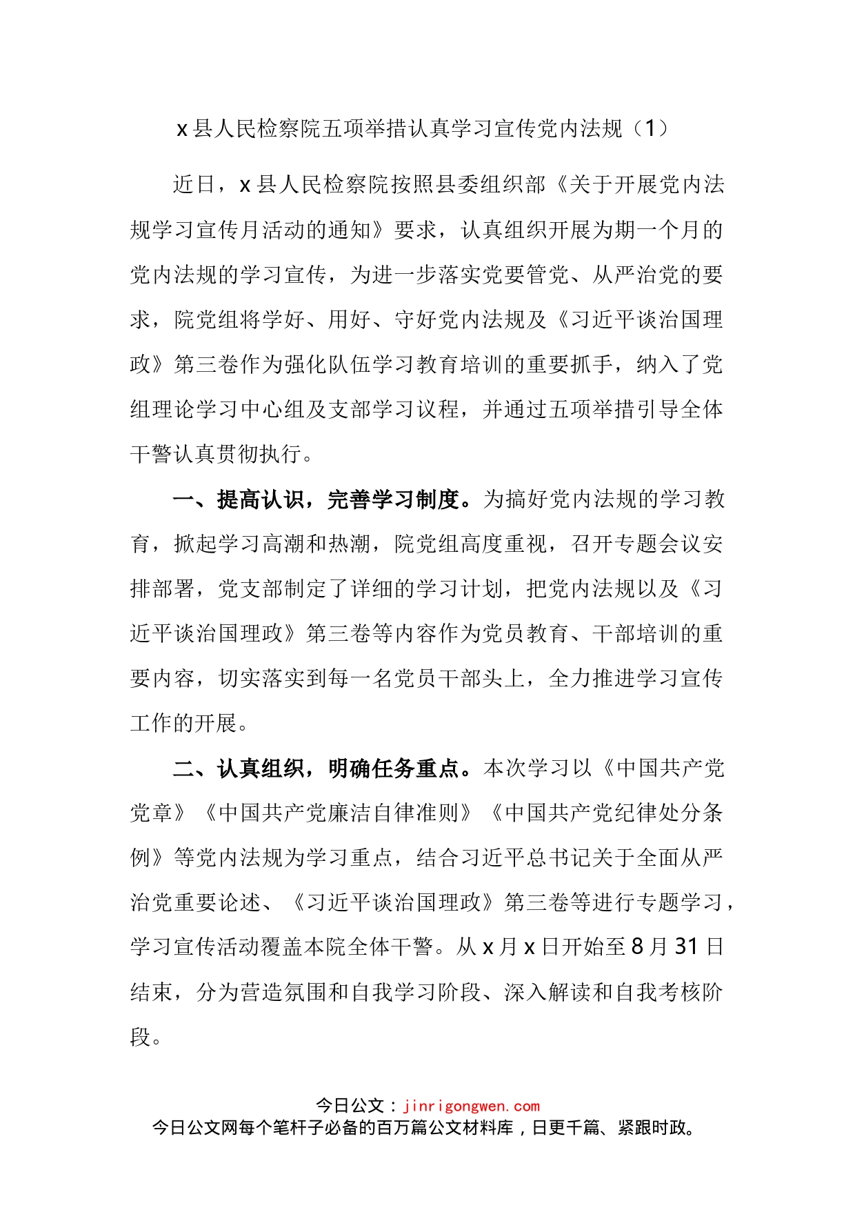 党内法规学习宣传工作经验材料汇编_第2页