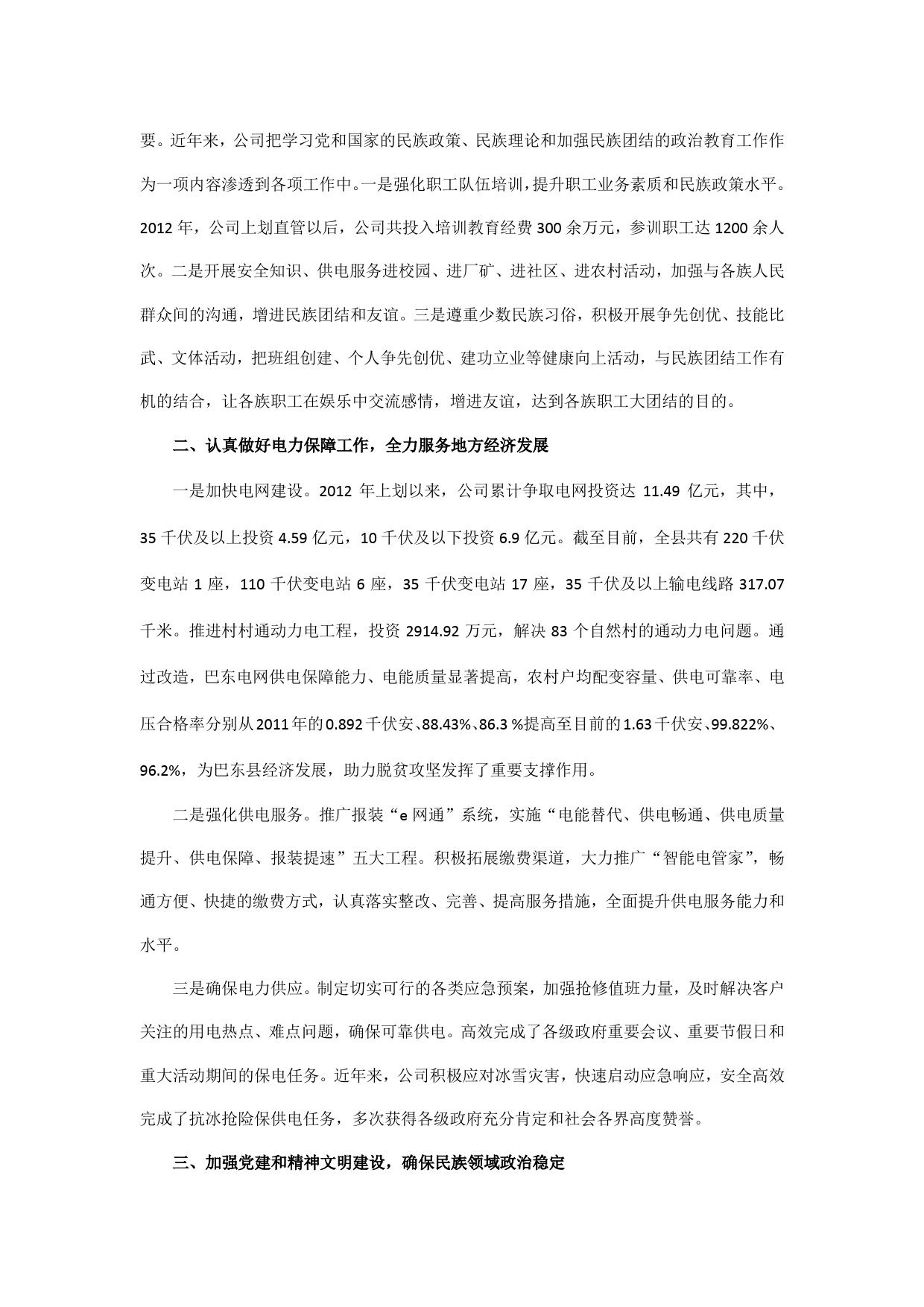 民族团结进步创建示范单位事迹材料-059371619531231694517723503_第2页