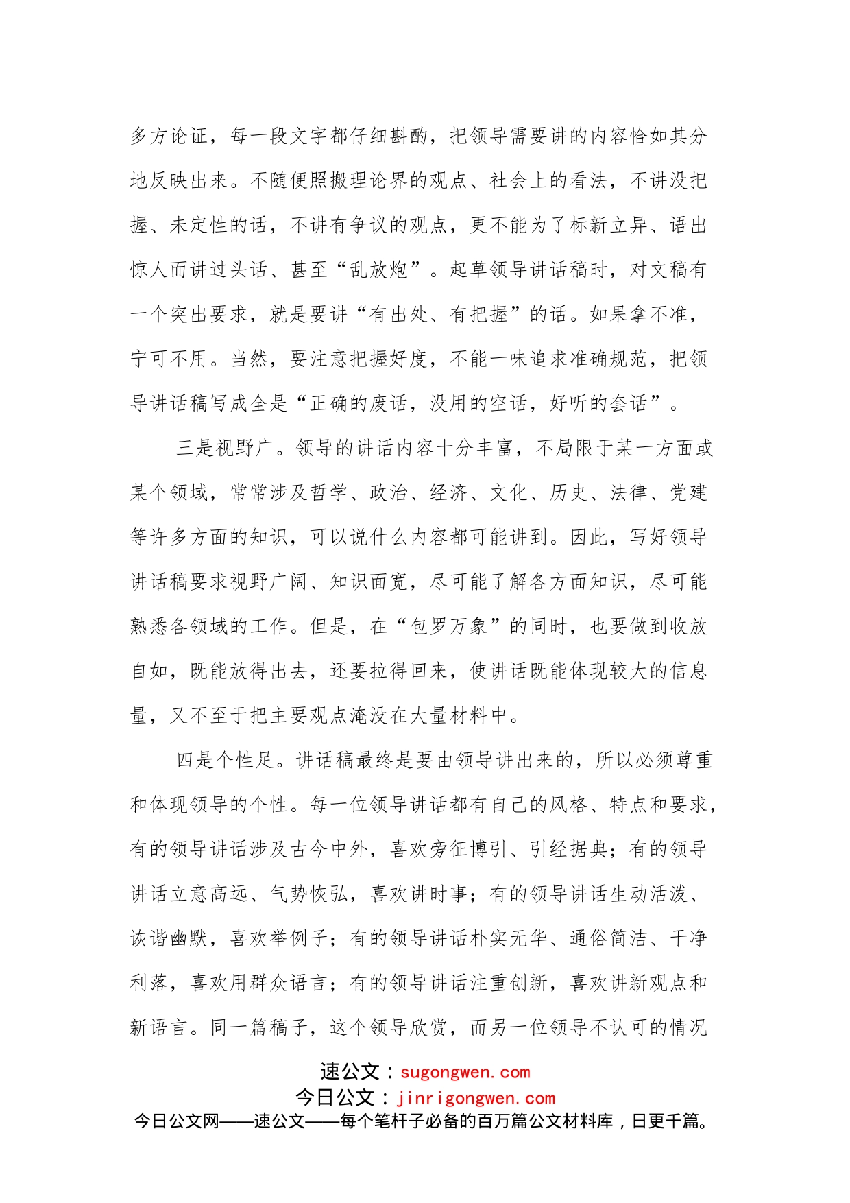 党办工作者分享起草领导讲话稿的心得体会_第2页