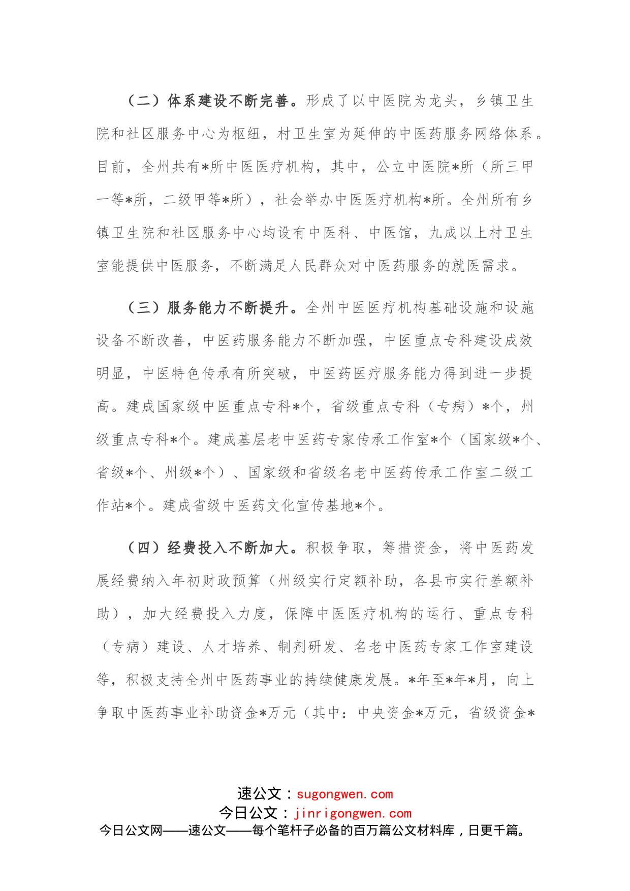 关于州推进中医药事业发展工作情况的调研报告_第2页