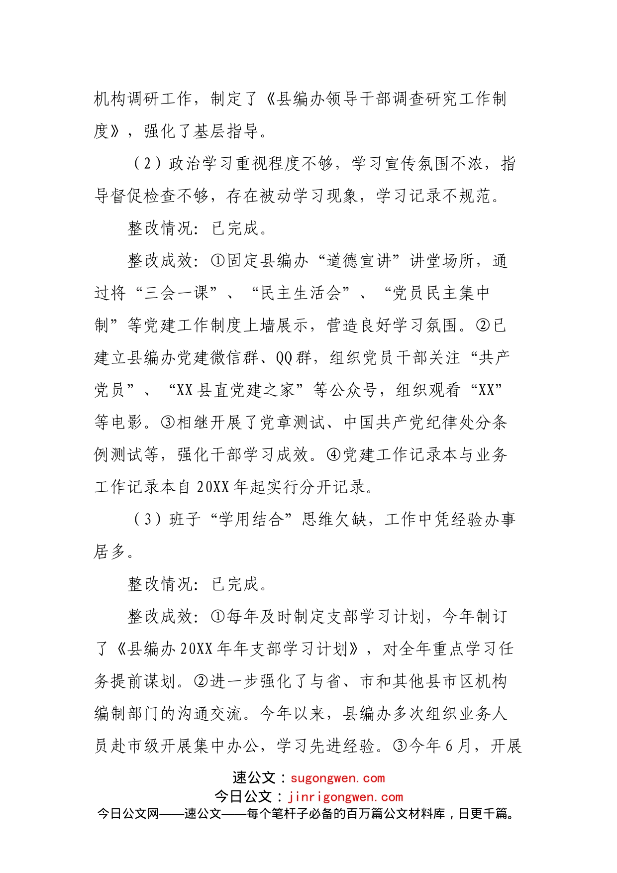 关于巡察整改情况的报告（县编办）_第2页