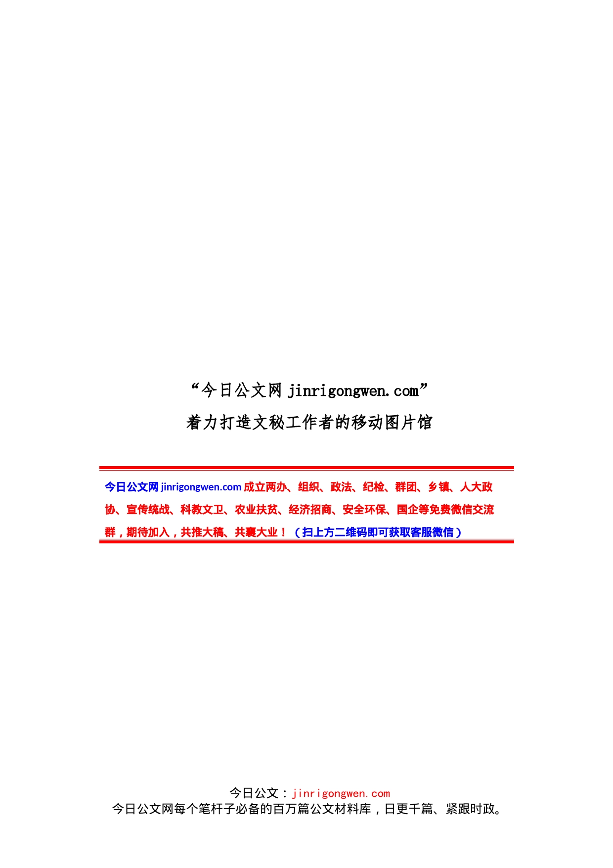 党务公开方案、标准、办法和交流材料汇编_第1页