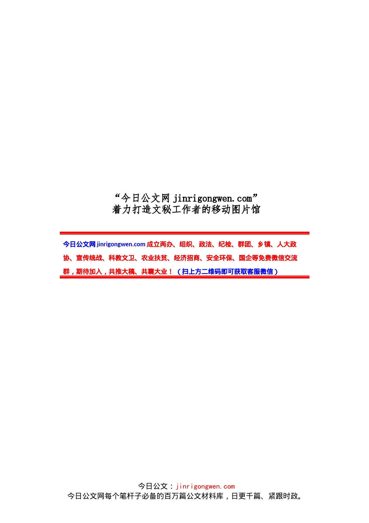 党务制度、办公室制度、各类会议制度汇编（54篇）_第1页