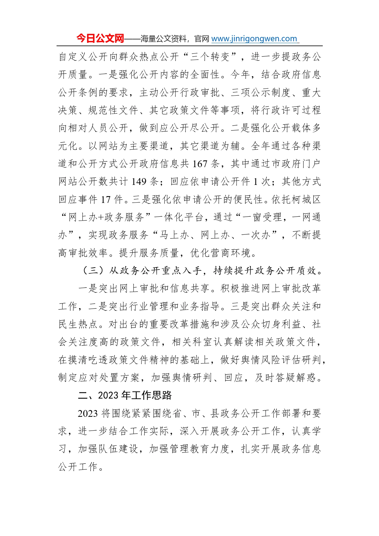 水利局2022年政务公开工作总结和2023年的工作思路158_第2页