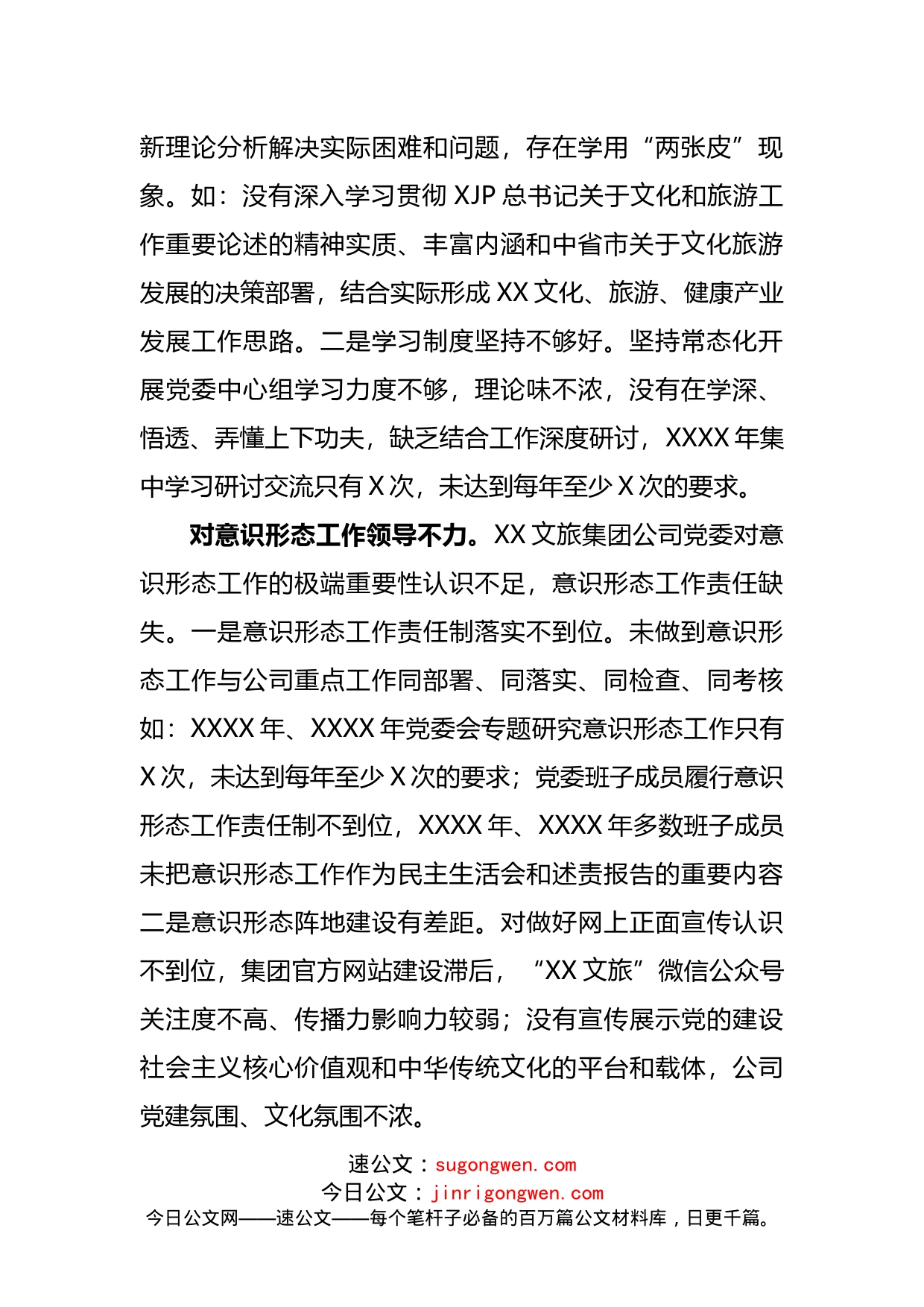 关于巡察集团公司党委反馈意见_第2页