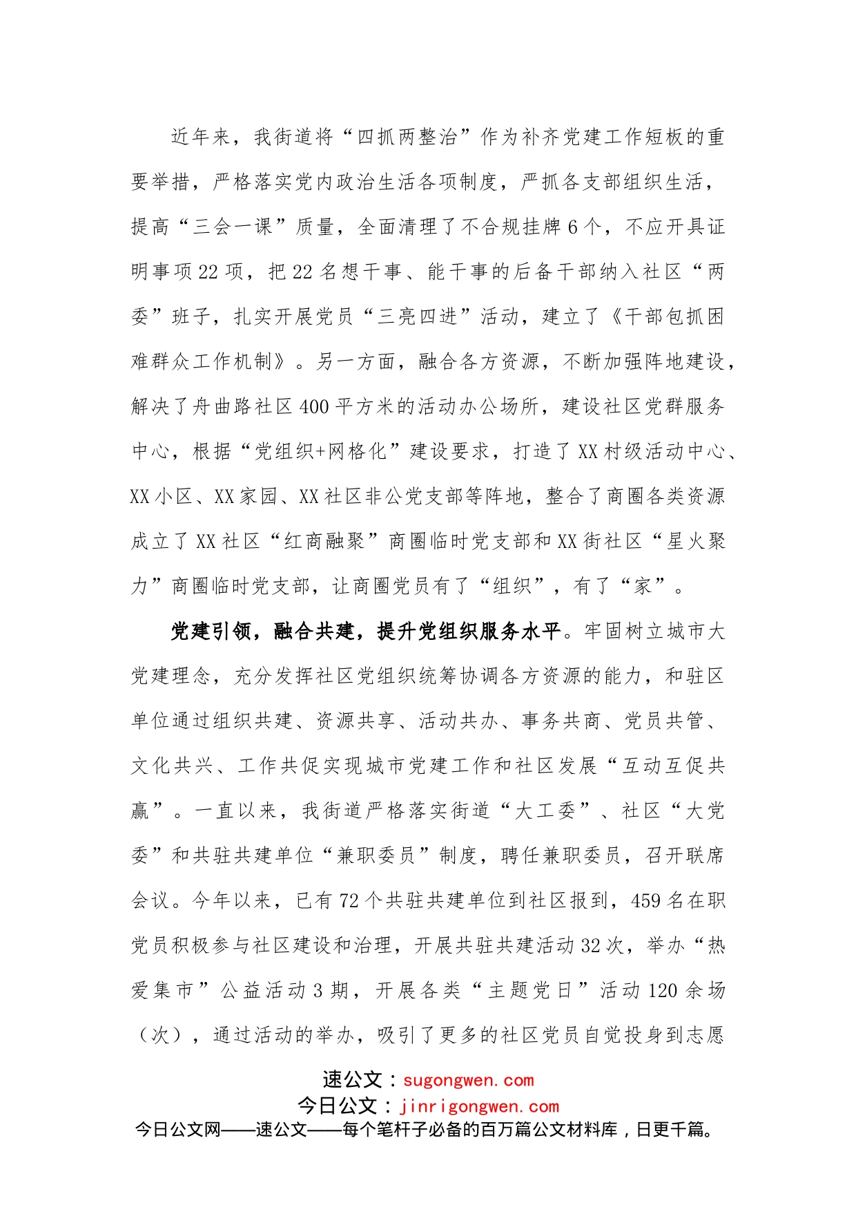 党务工作经验发言材料_第2页