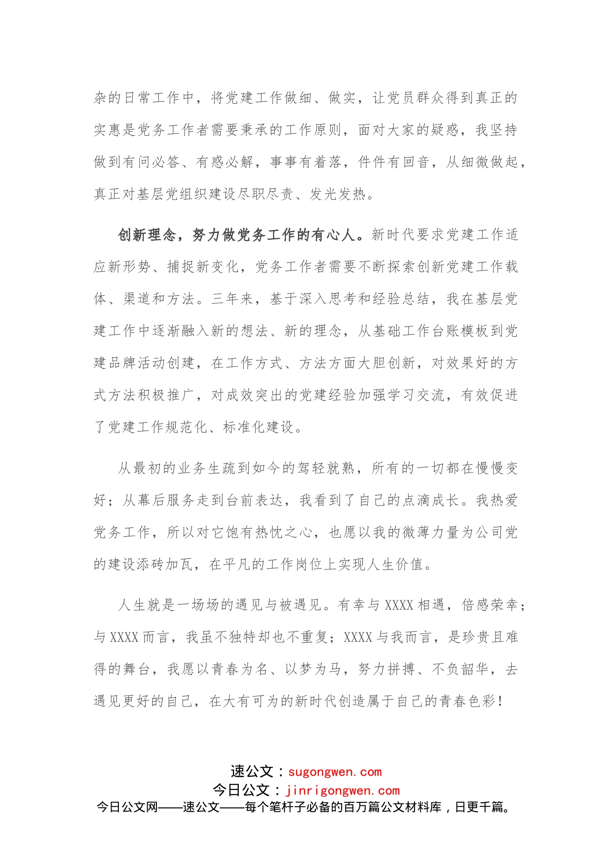 党务工作者主题征文：遇见更好的自己_第2页