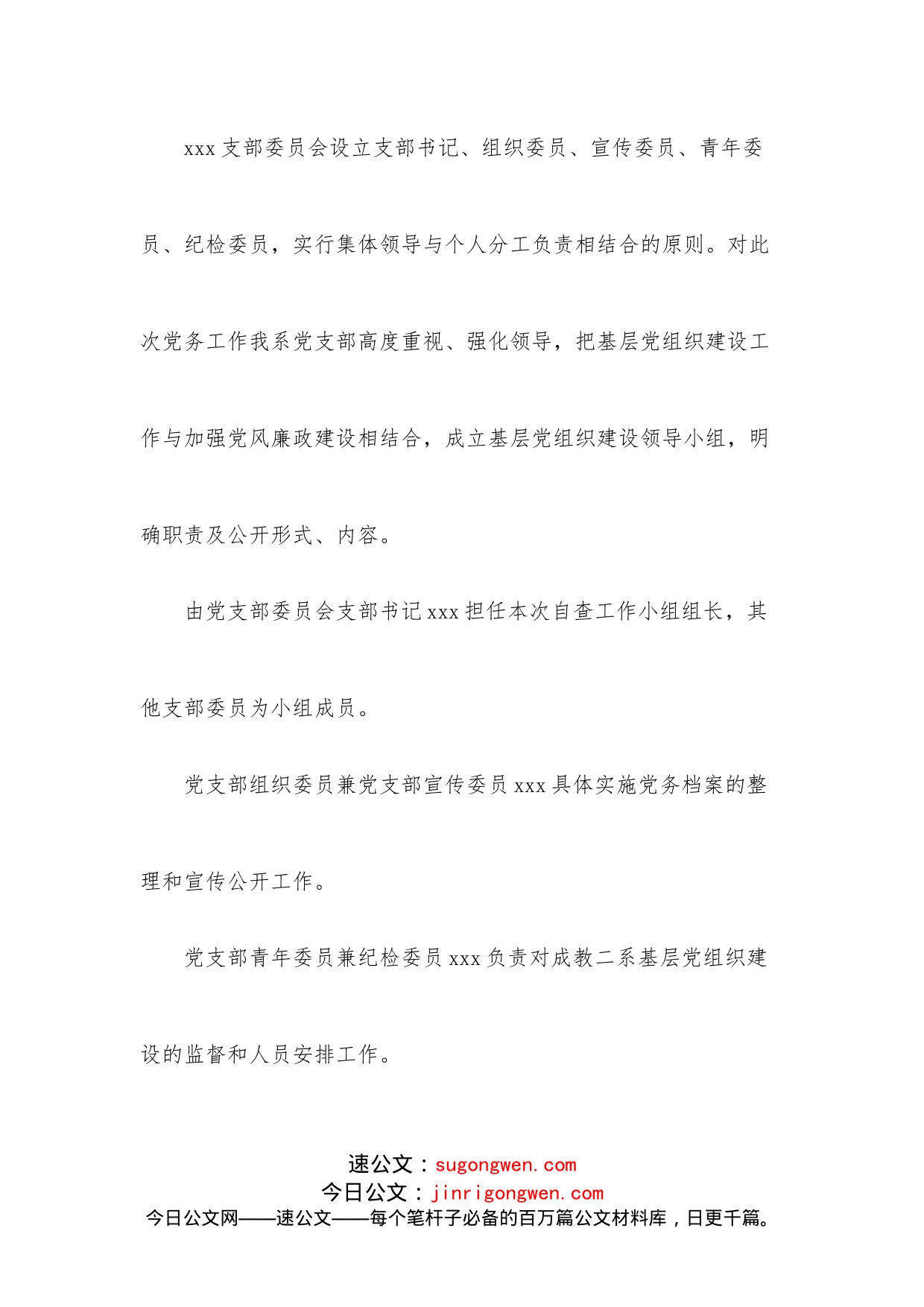 党务工作自查报告（范文模版）_第2页